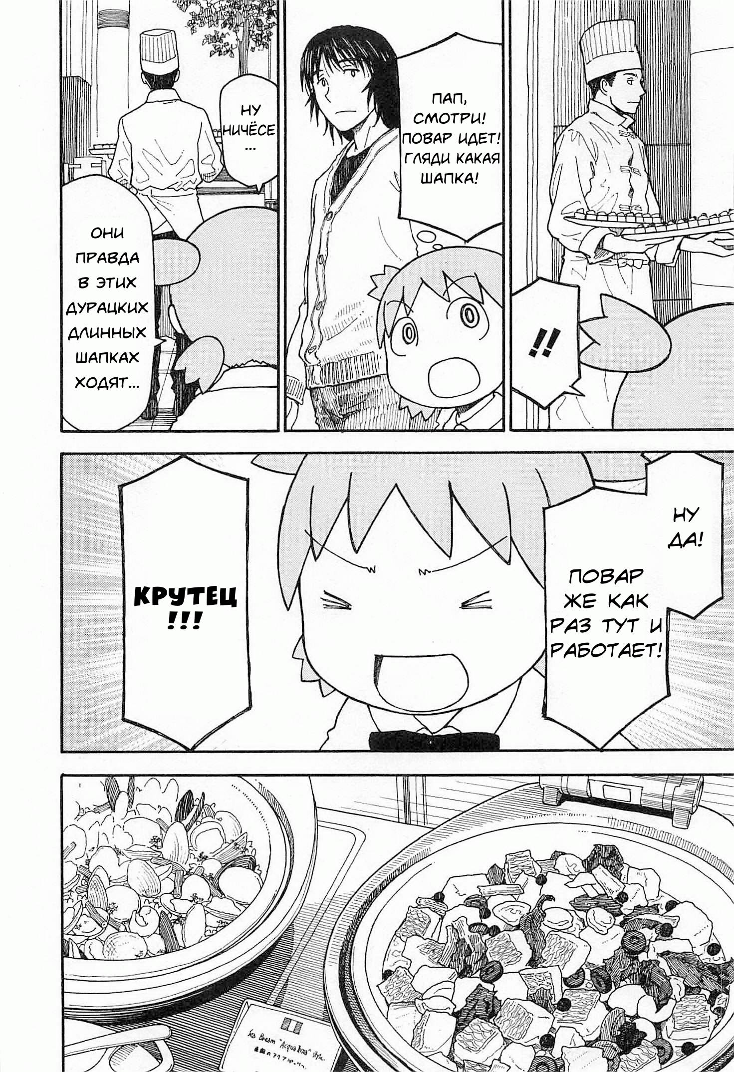 Read Ёцуба и! Manga Online