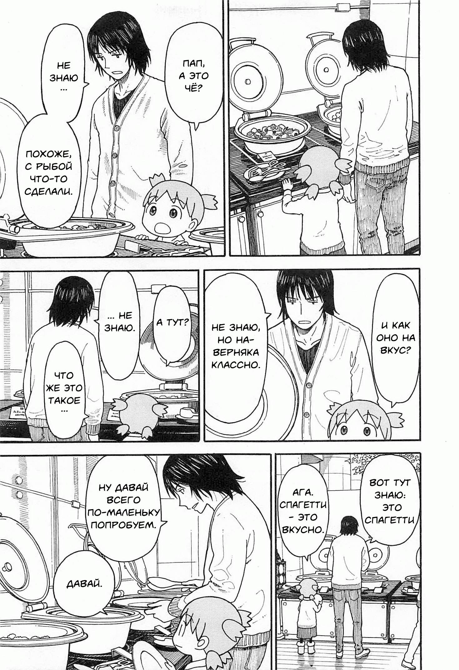 Read Ёцуба и! Manga Online