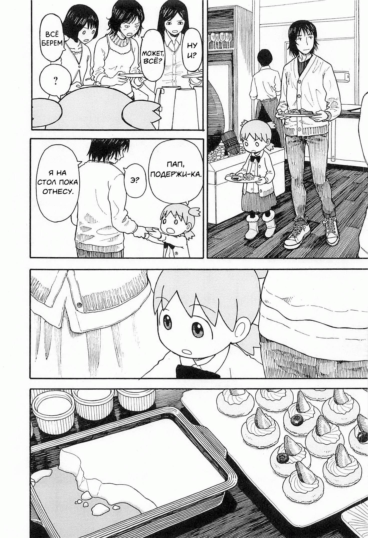 Read Ёцуба и! Manga Online