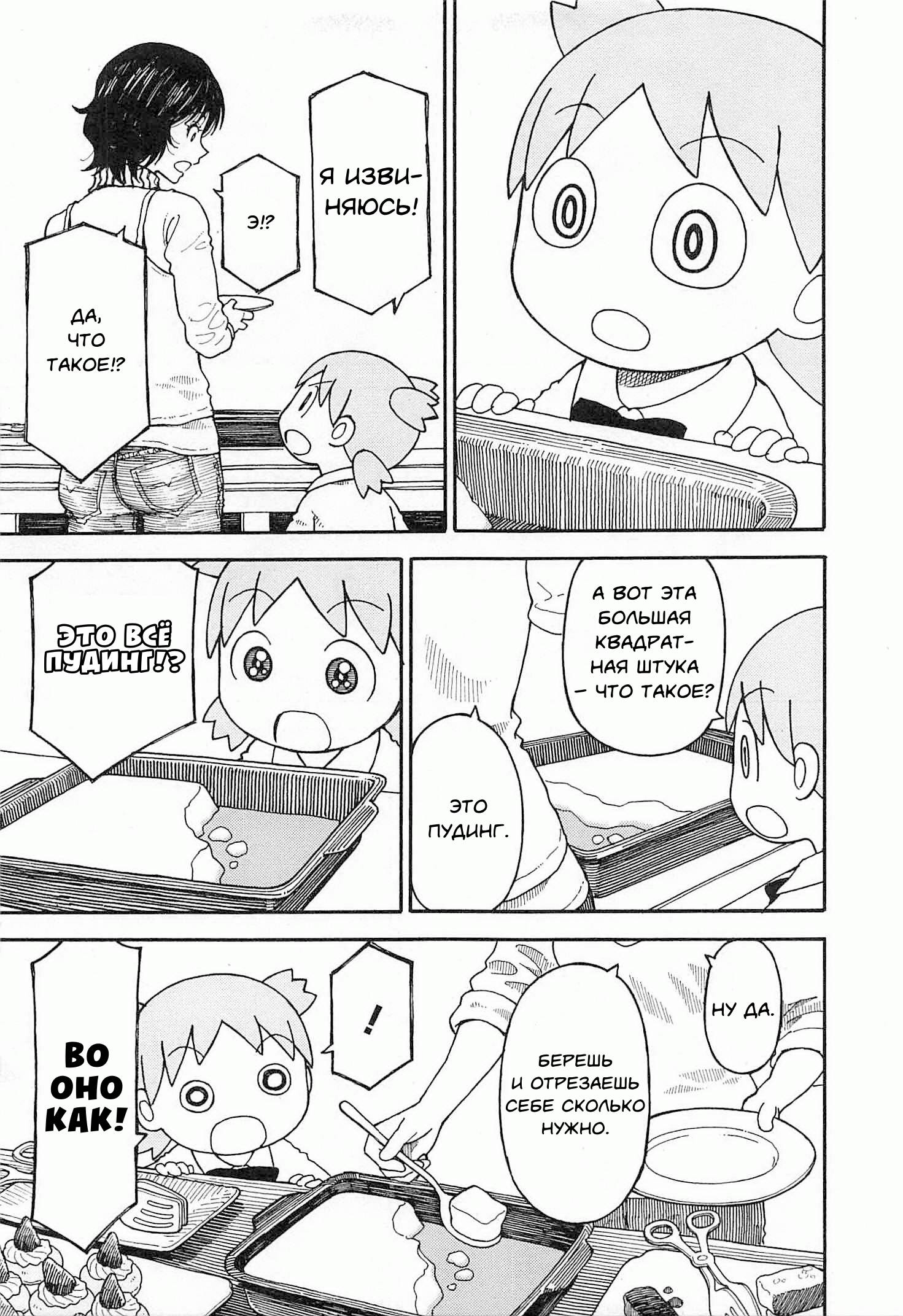 Read Ёцуба и! Manga Online