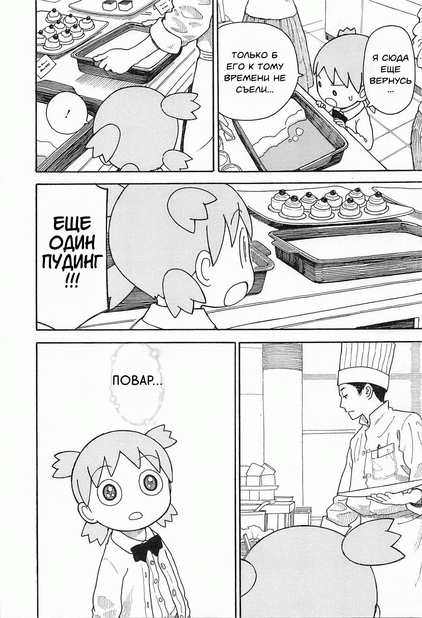 Read Ёцуба и! Manga Online