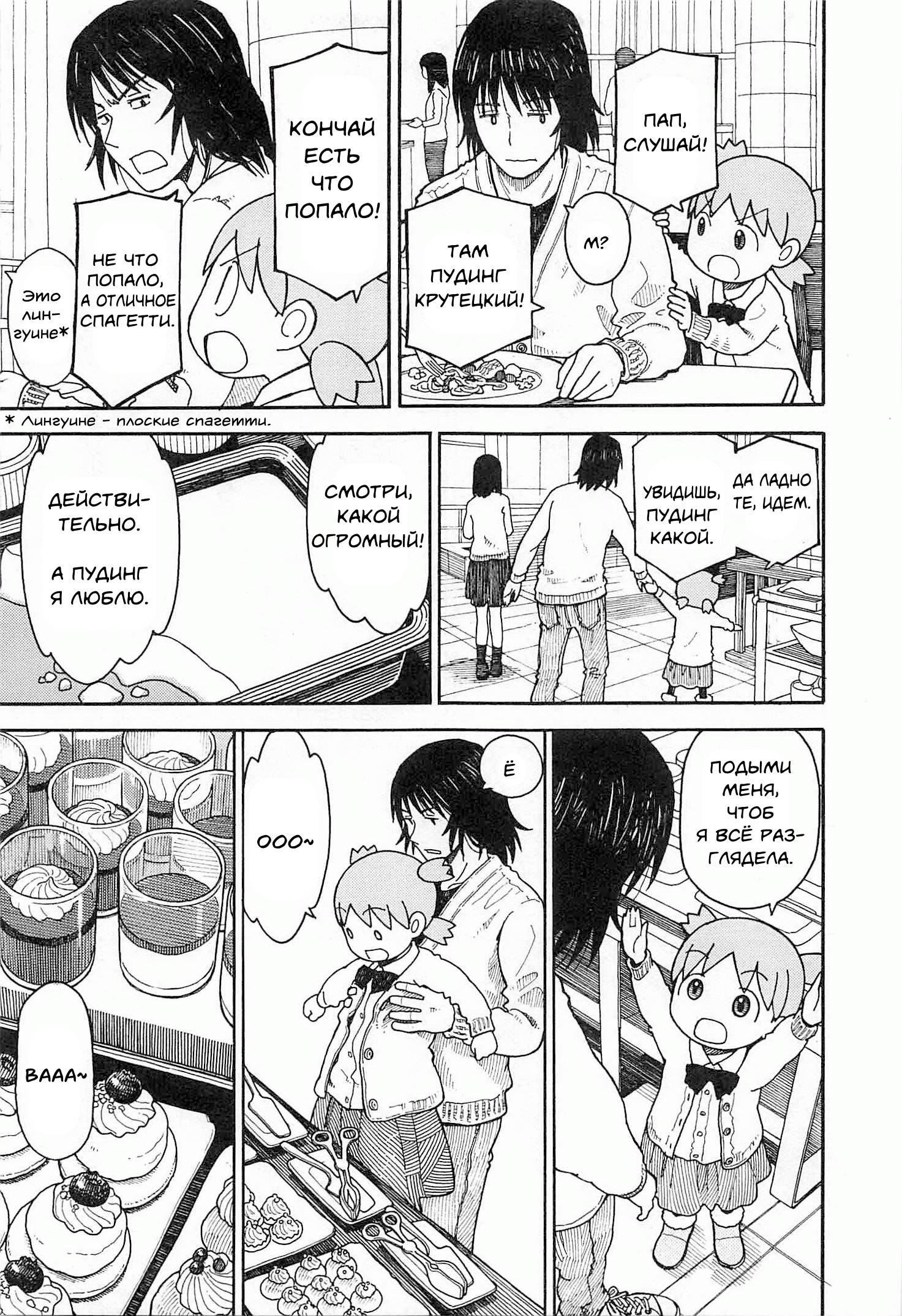 Read Ёцуба и! Manga Online