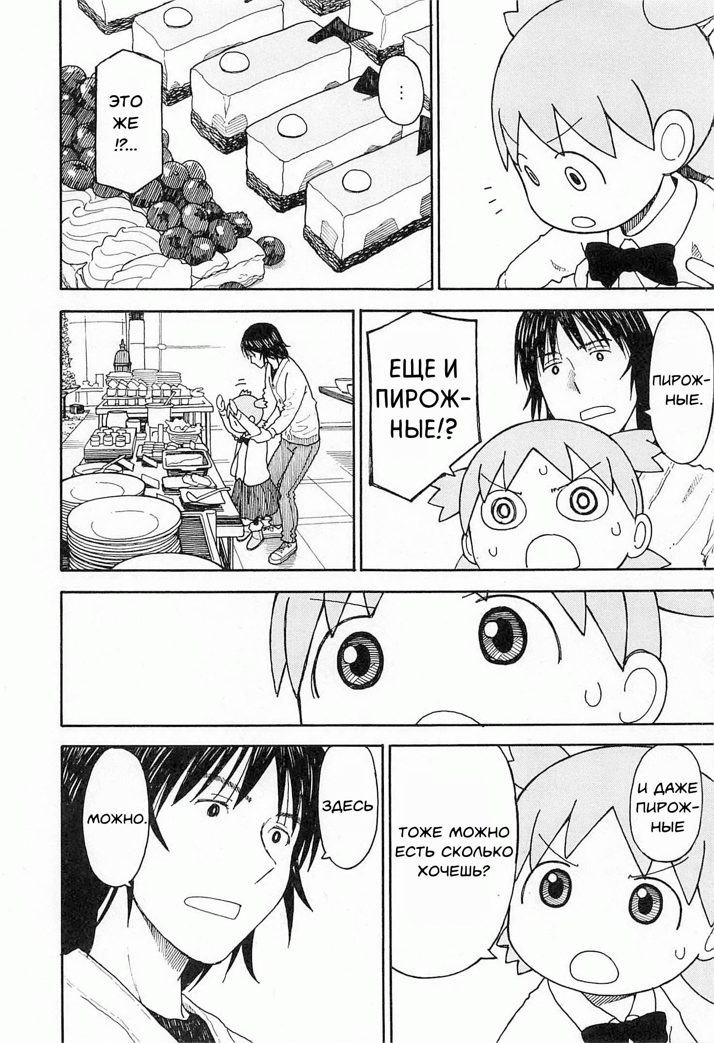 Read Ёцуба и! Manga Online