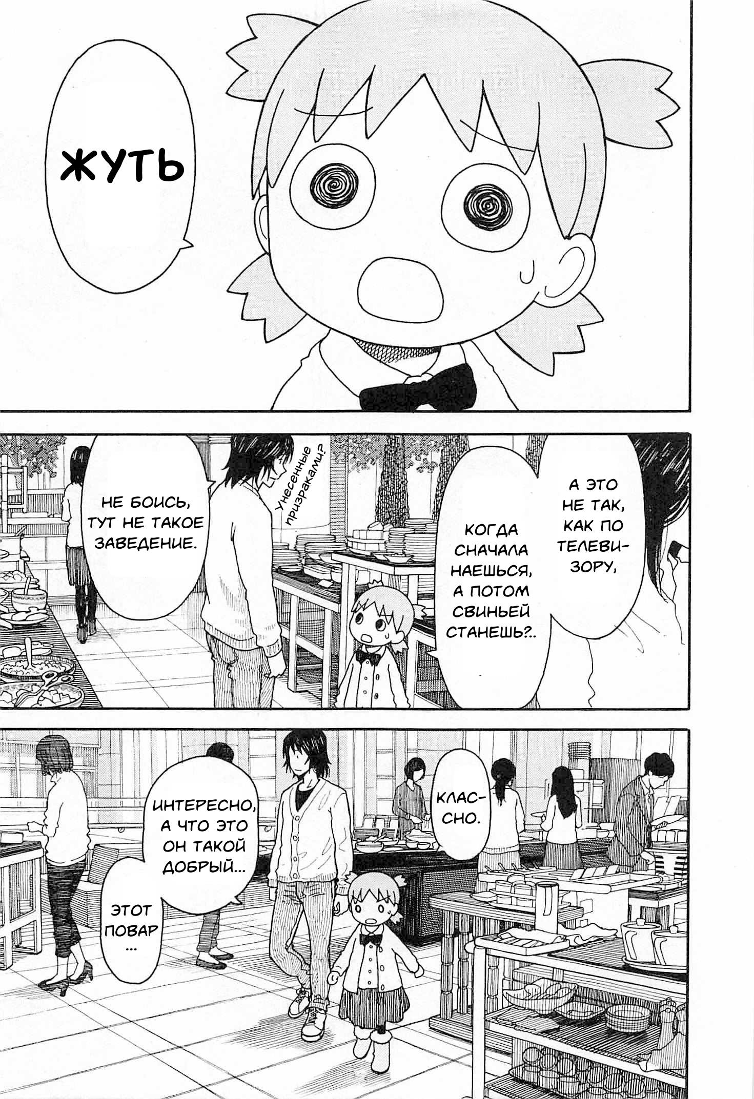 Read Ёцуба и! Manga Online