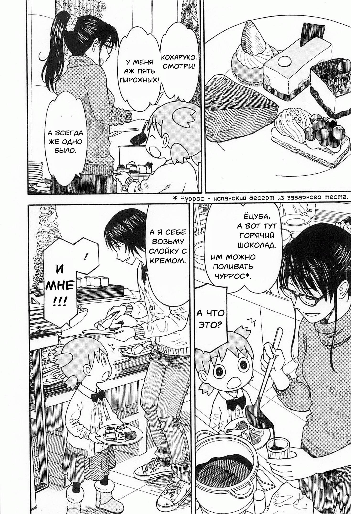Read Ёцуба и! Manga Online