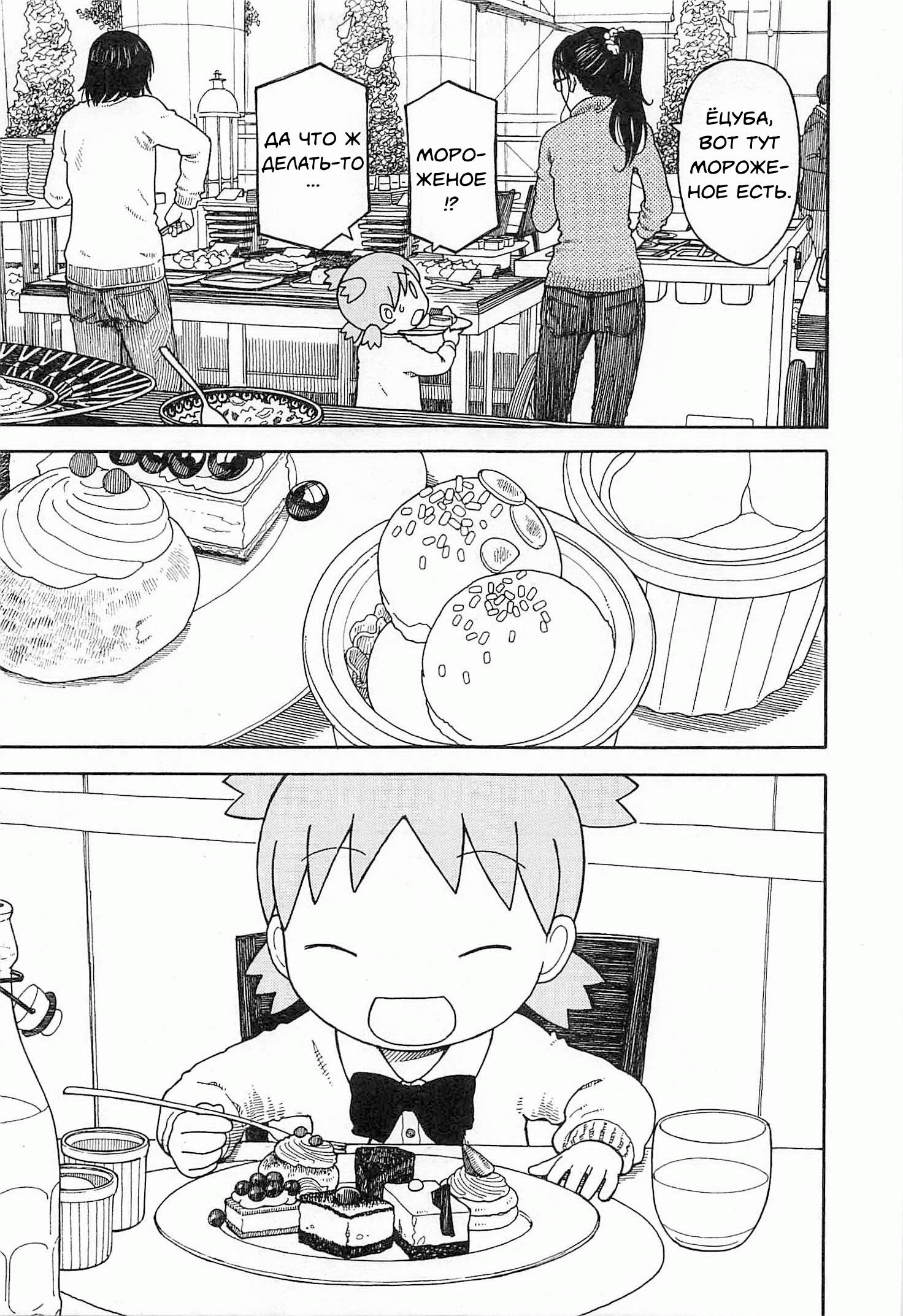 Read Ёцуба и! Manga Online