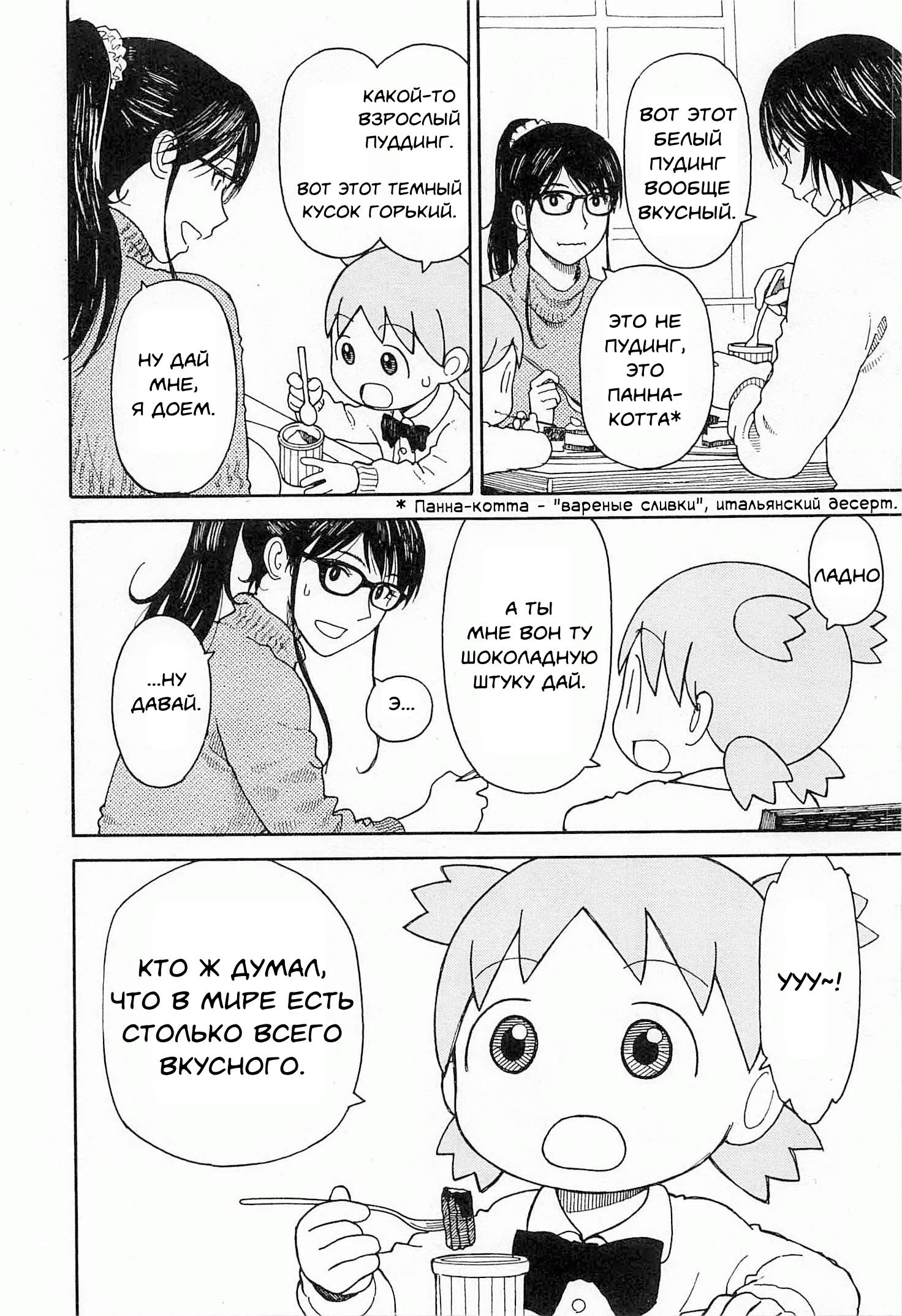 Read Ёцуба и! Manga Online
