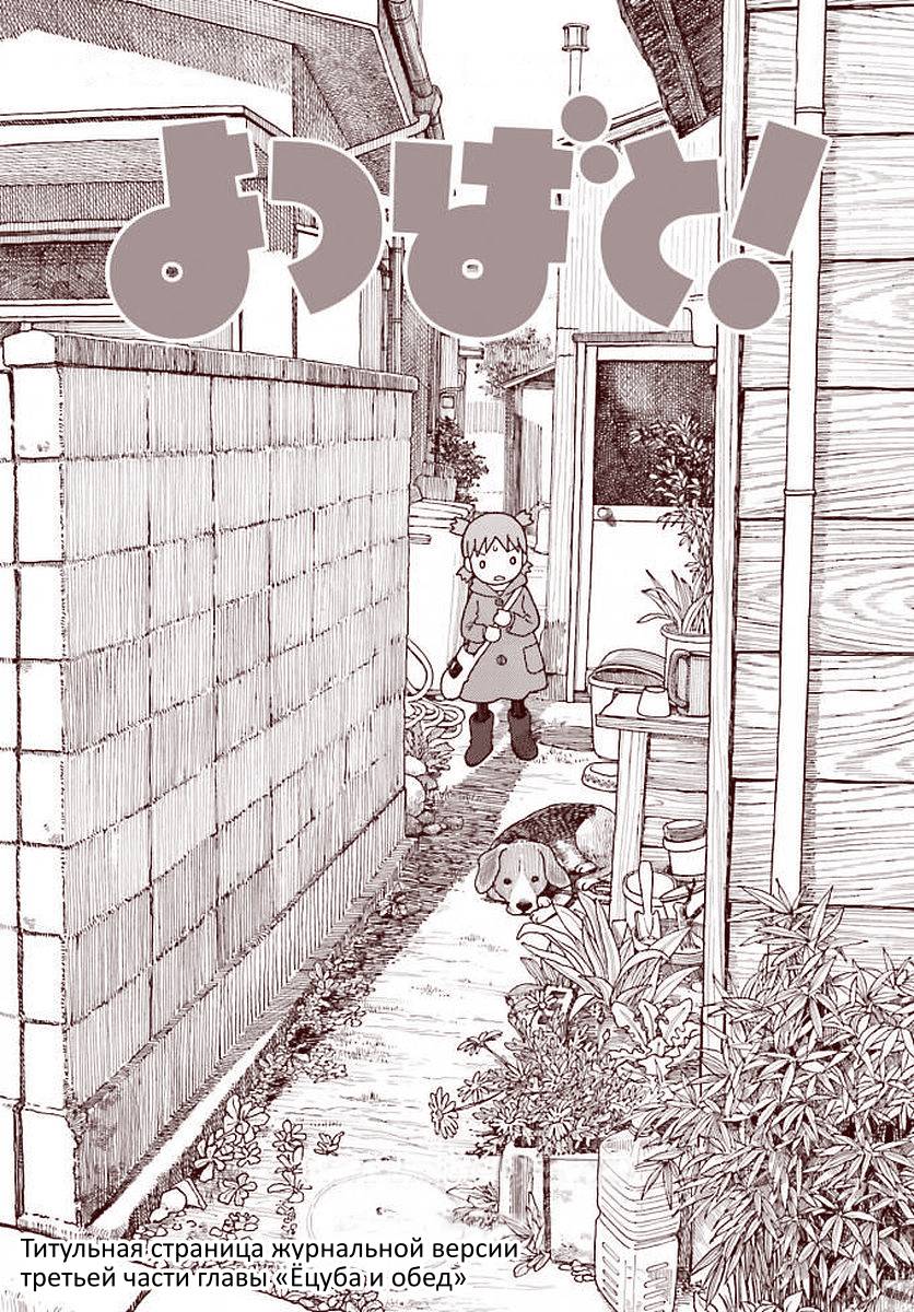 Read Ёцуба и! Manga Online