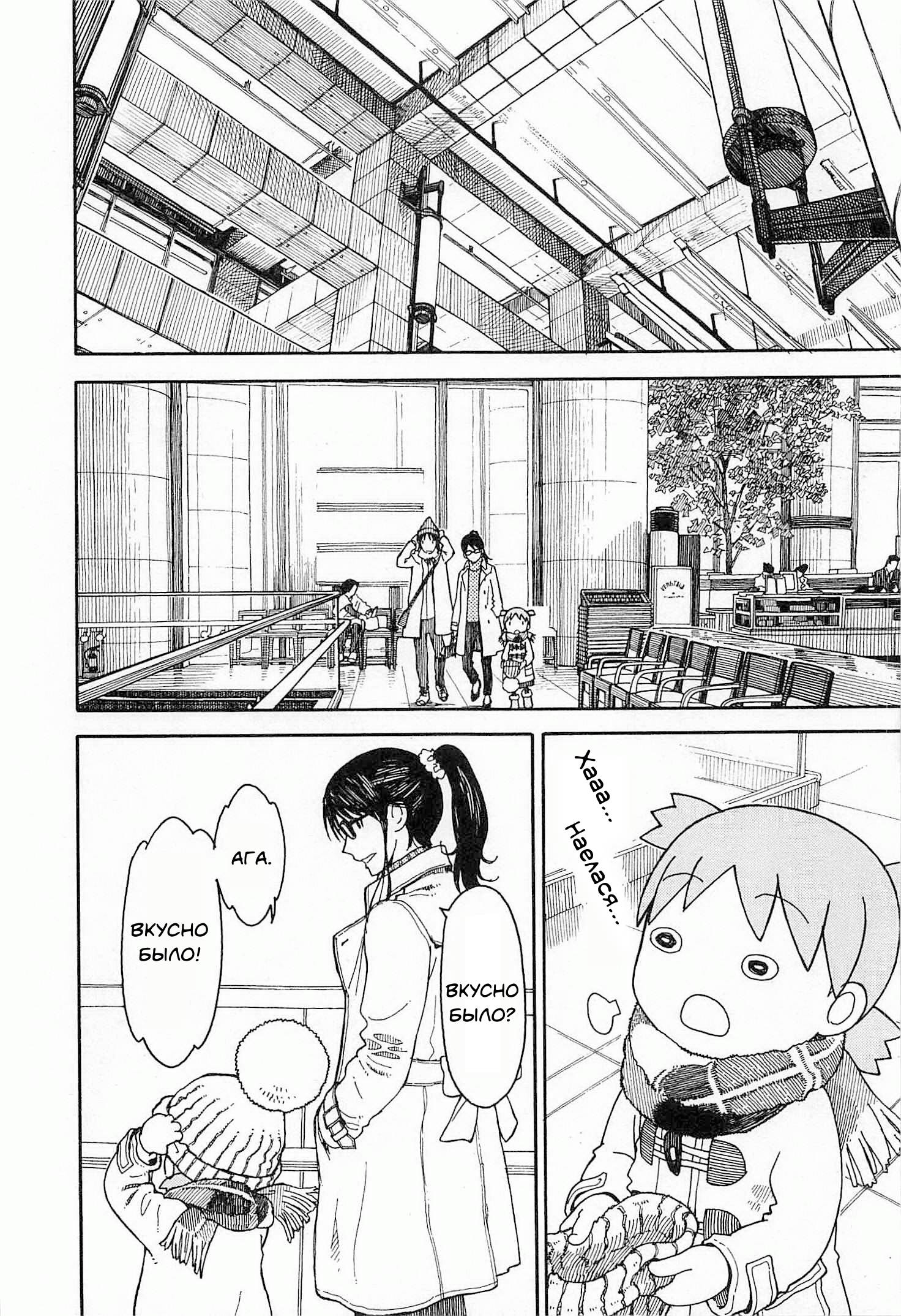 Read Ёцуба и! Manga Online