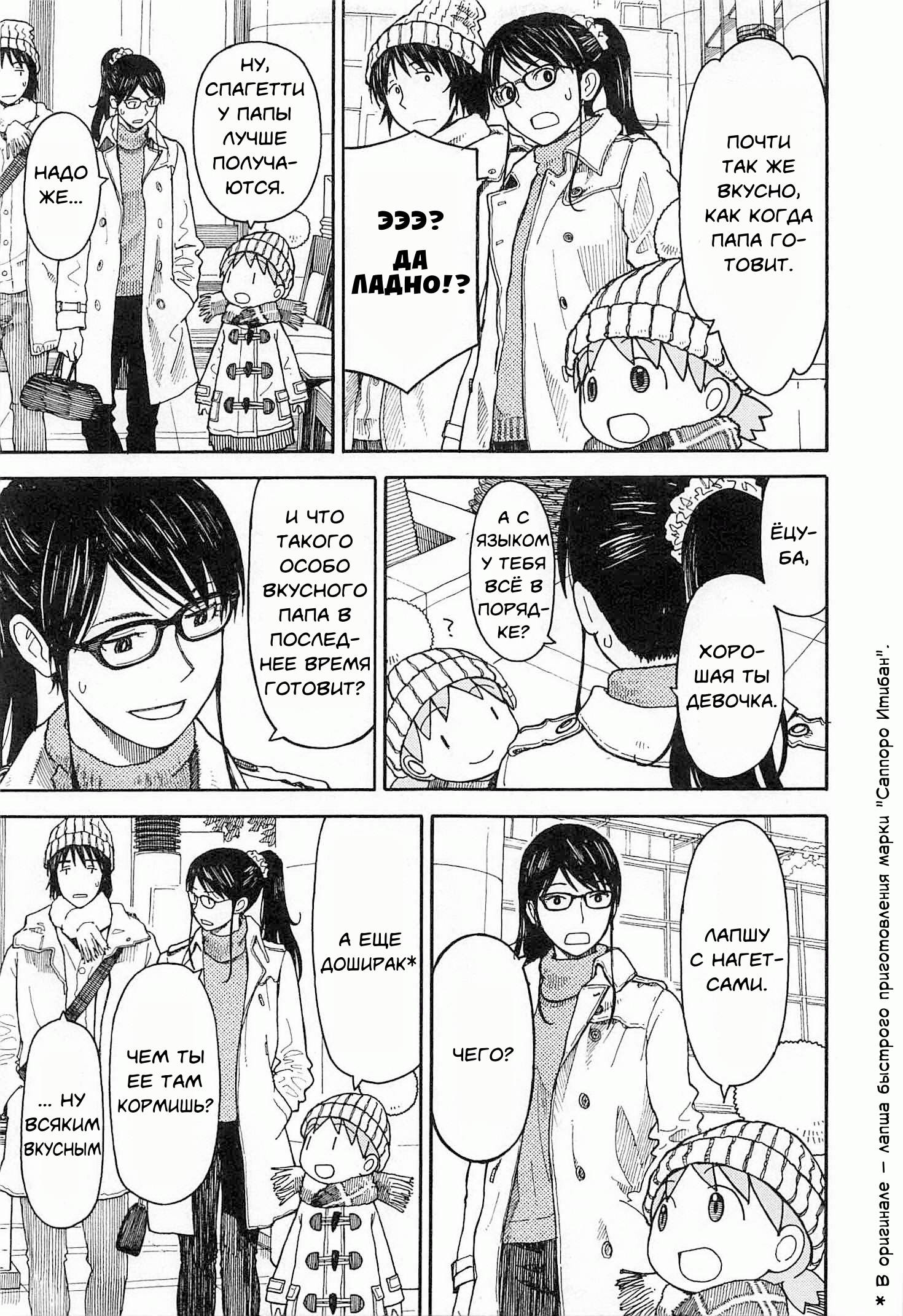 Read Ёцуба и! Manga Online
