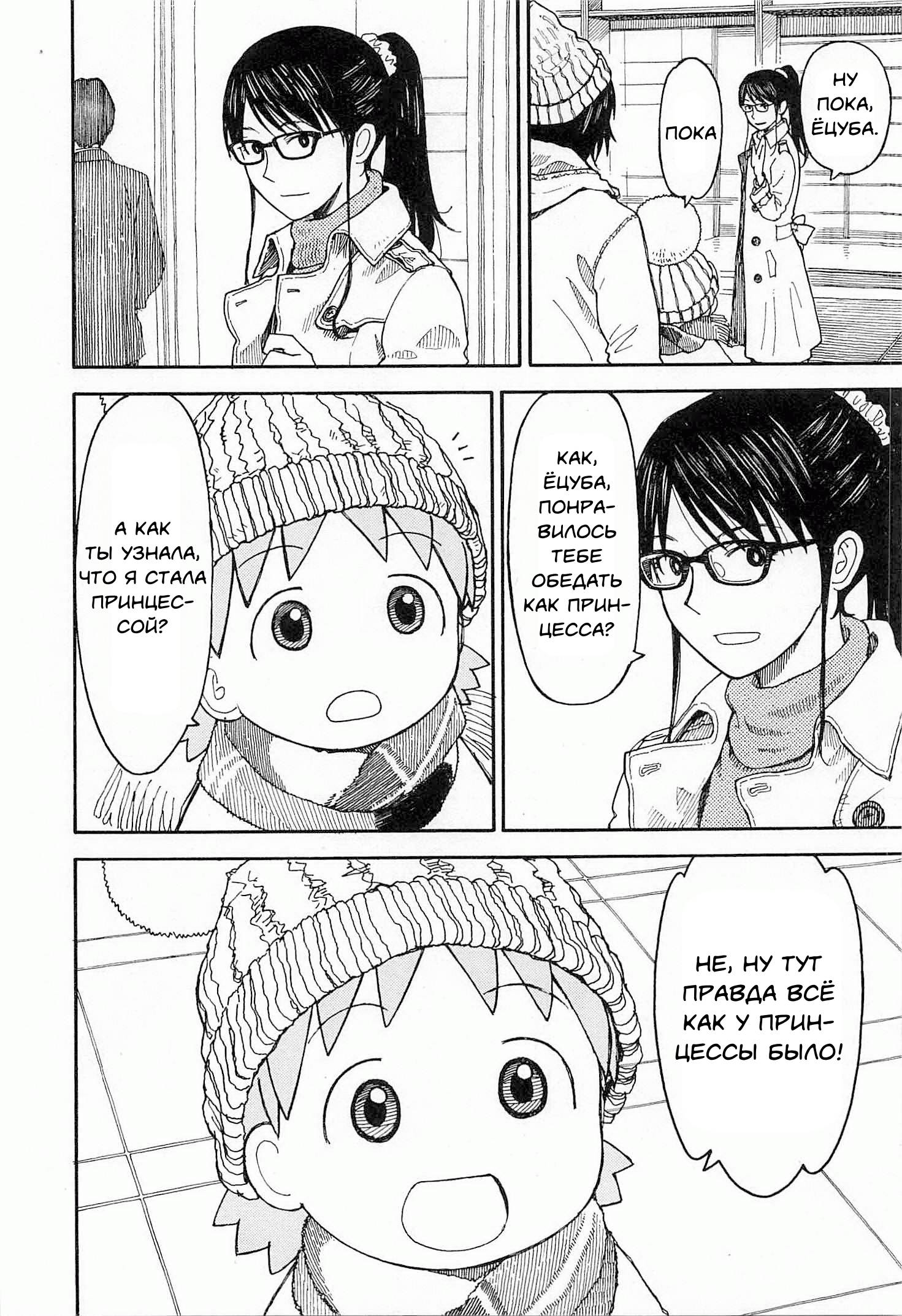 Read Ёцуба и! Manga Online