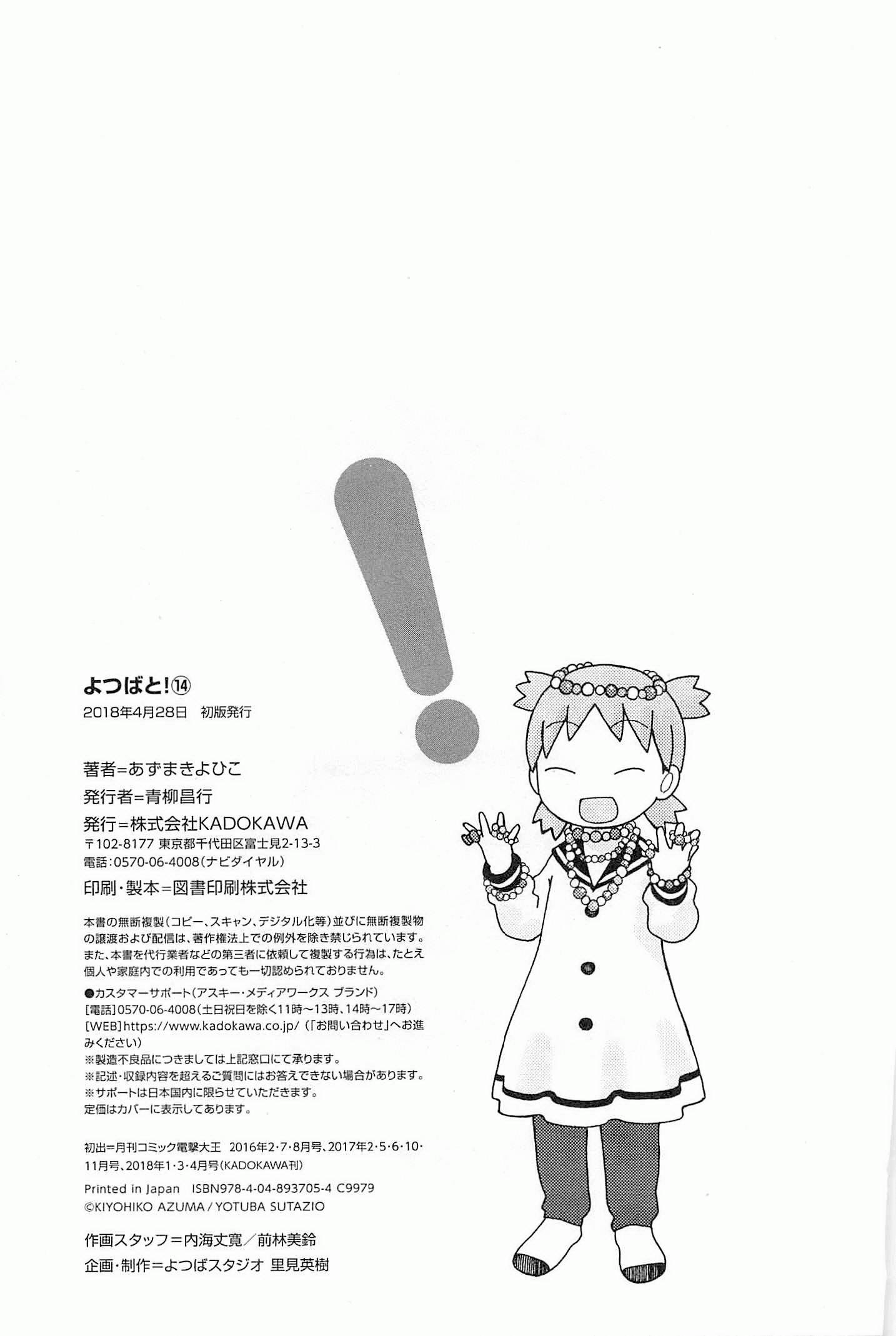 Read Ёцуба и! Manga Online