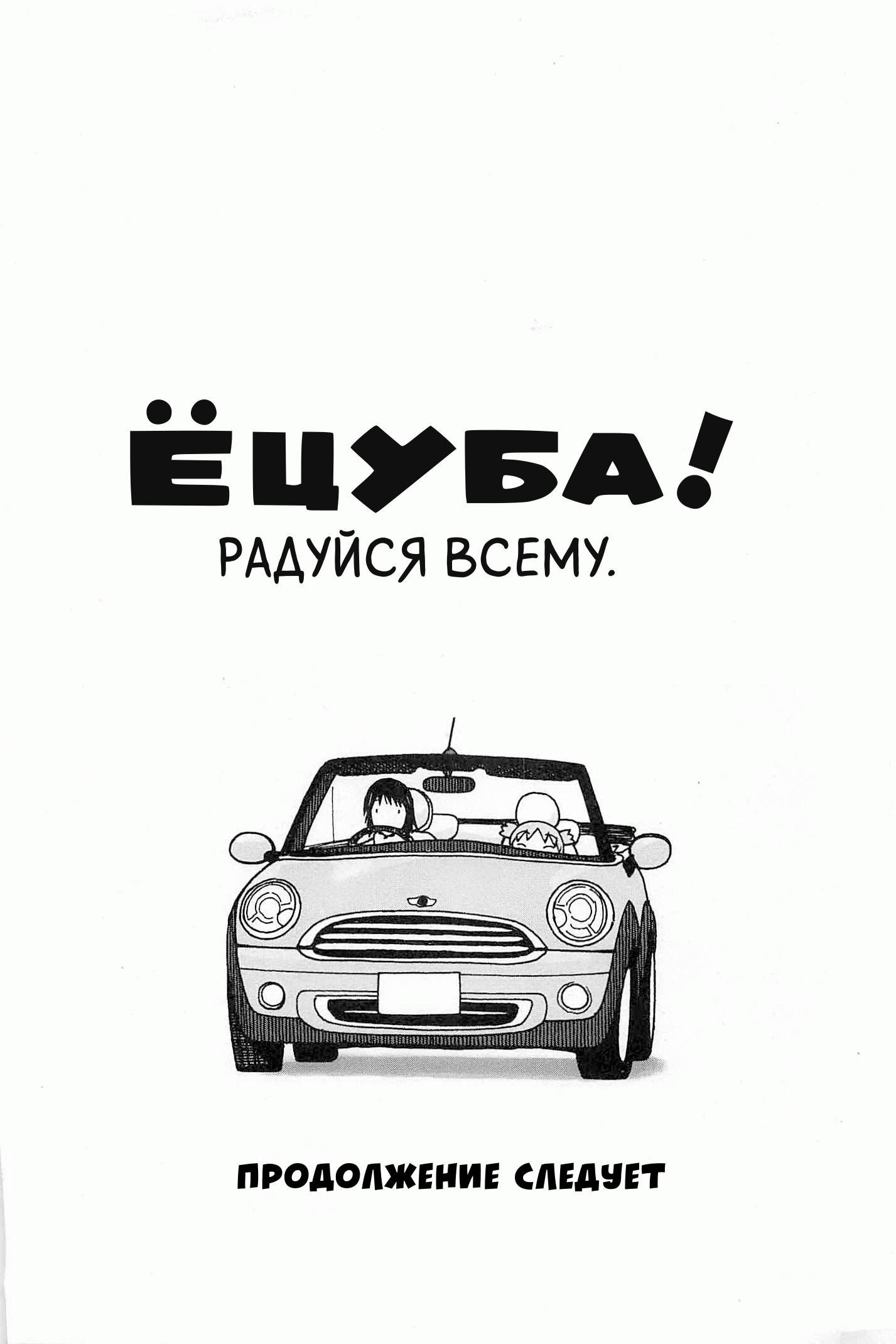 Read Ёцуба и! Manga Online