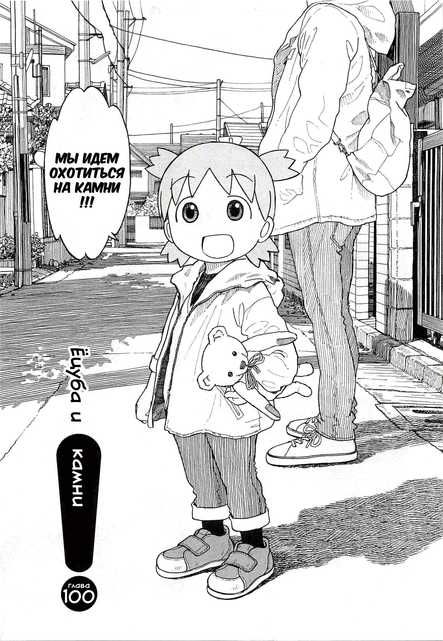 Read Ёцуба и! Manga Online