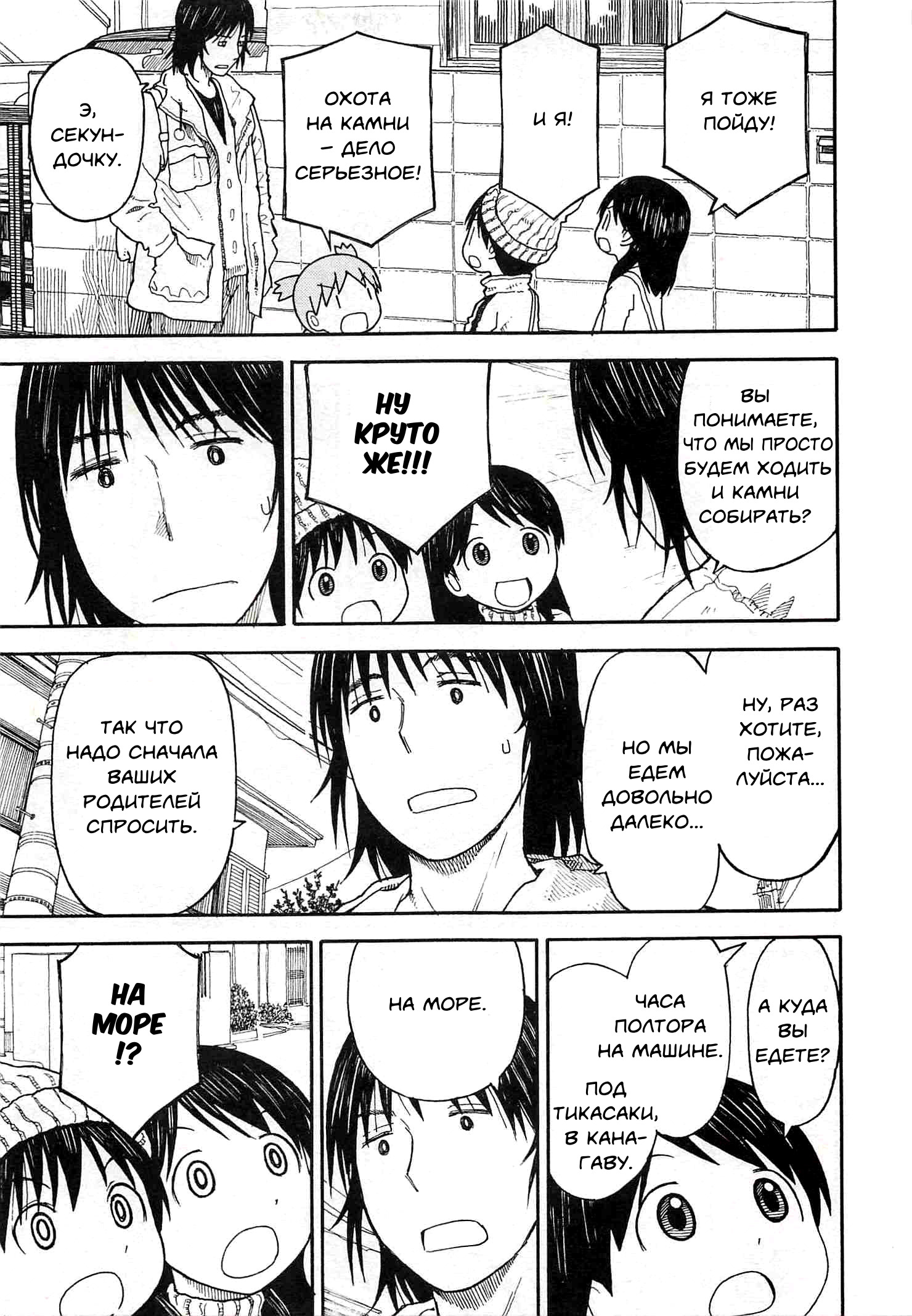 Read Ёцуба и! Manga Online