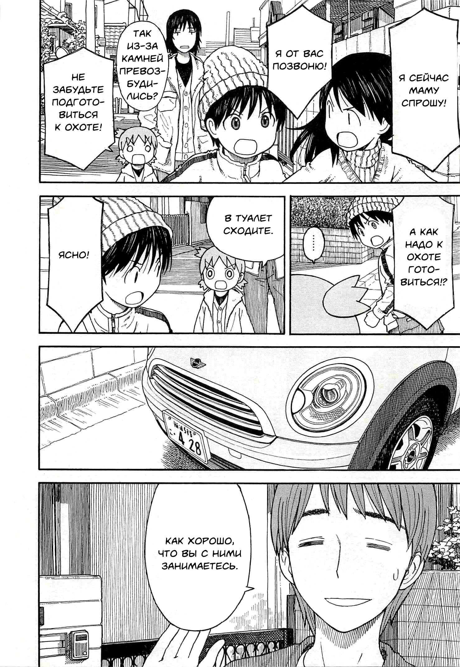 Read Ёцуба и! Manga Online