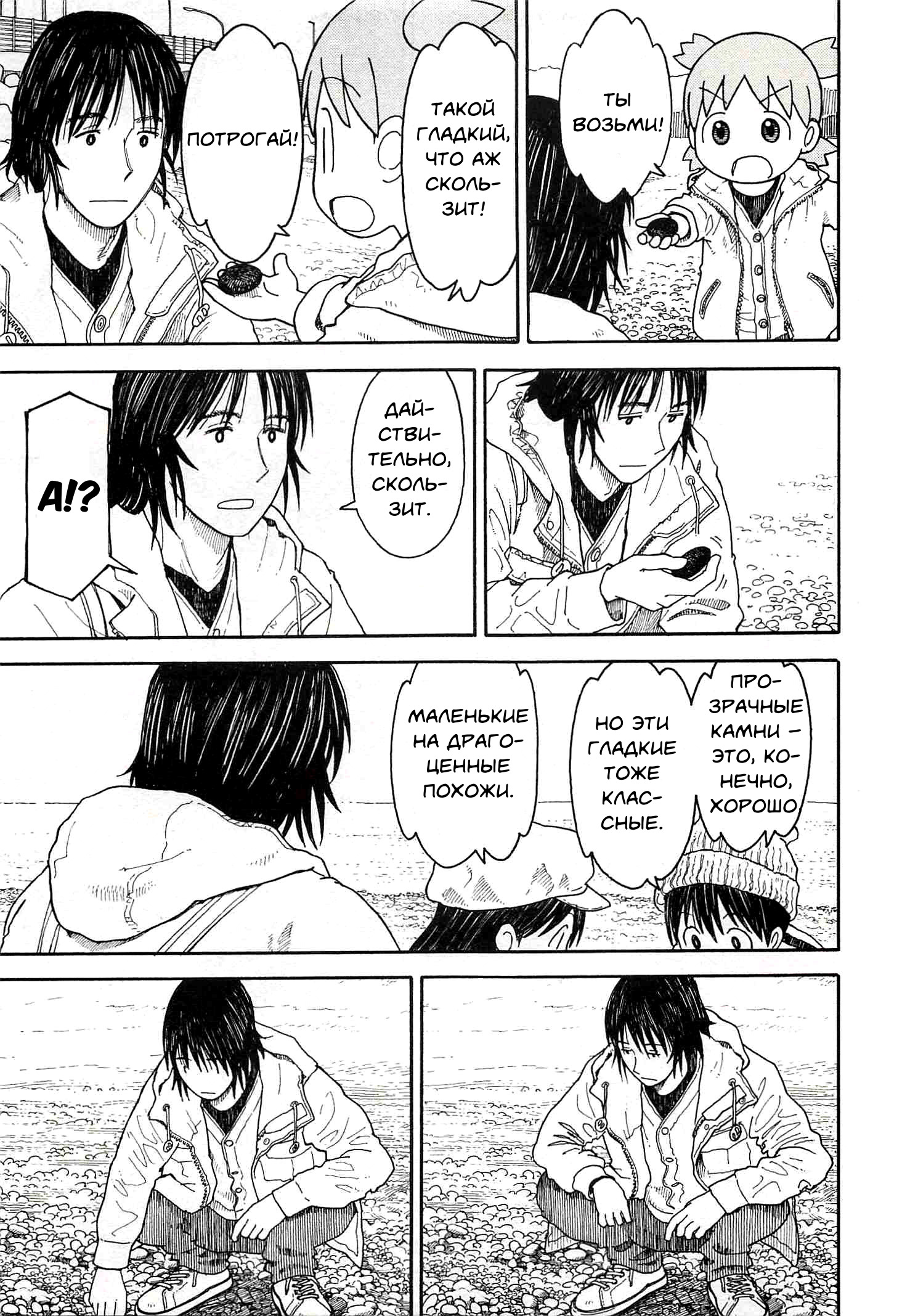 Read Ёцуба и! Manga Online