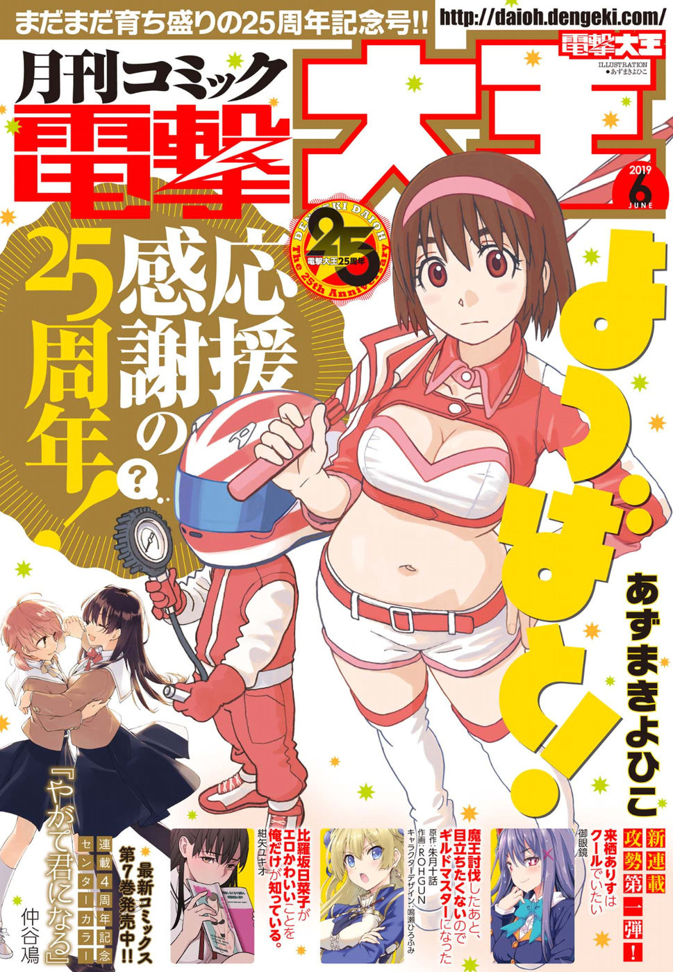 Read Ёцуба и! Manga Online