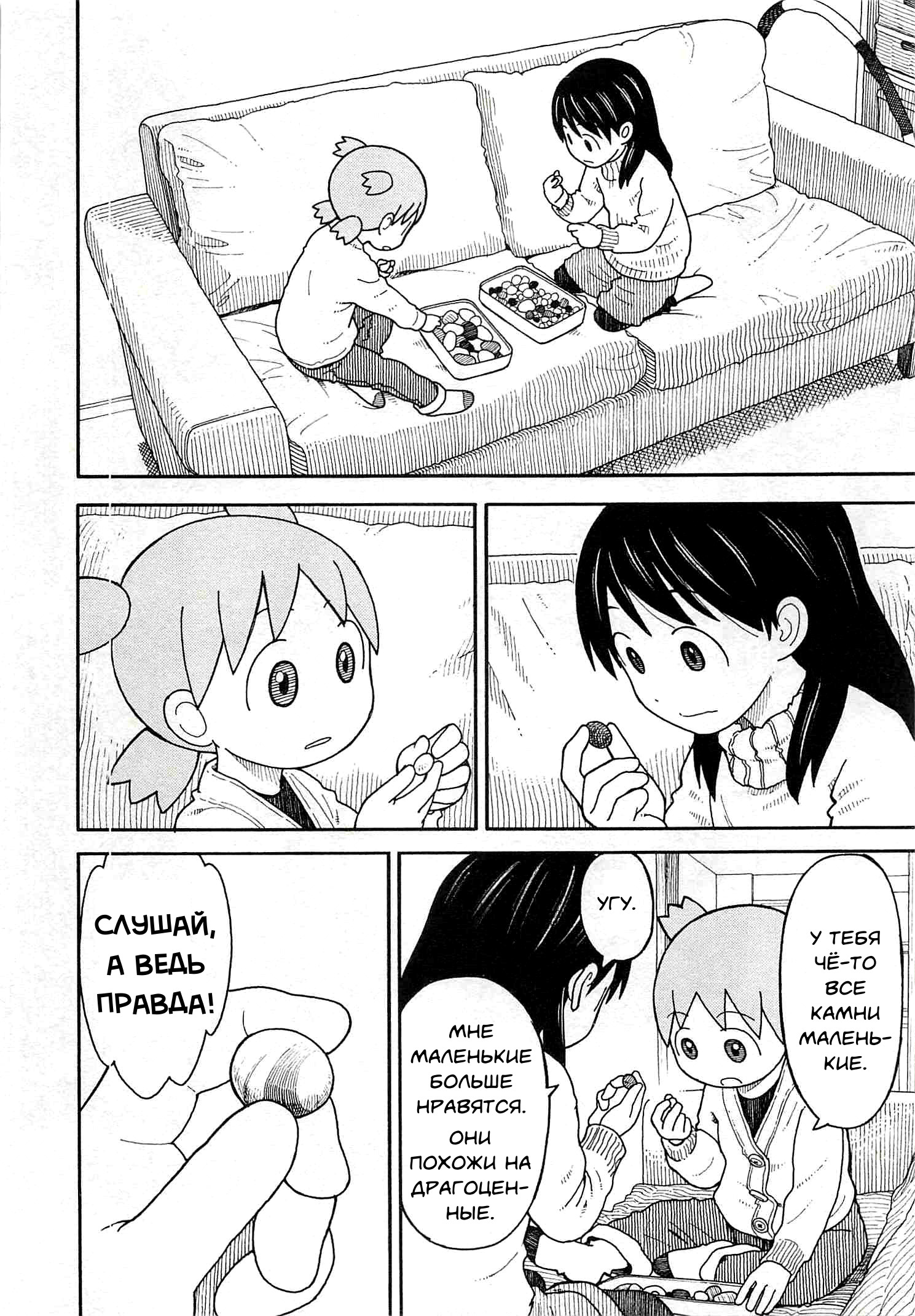 Read Ёцуба и! Manga Online