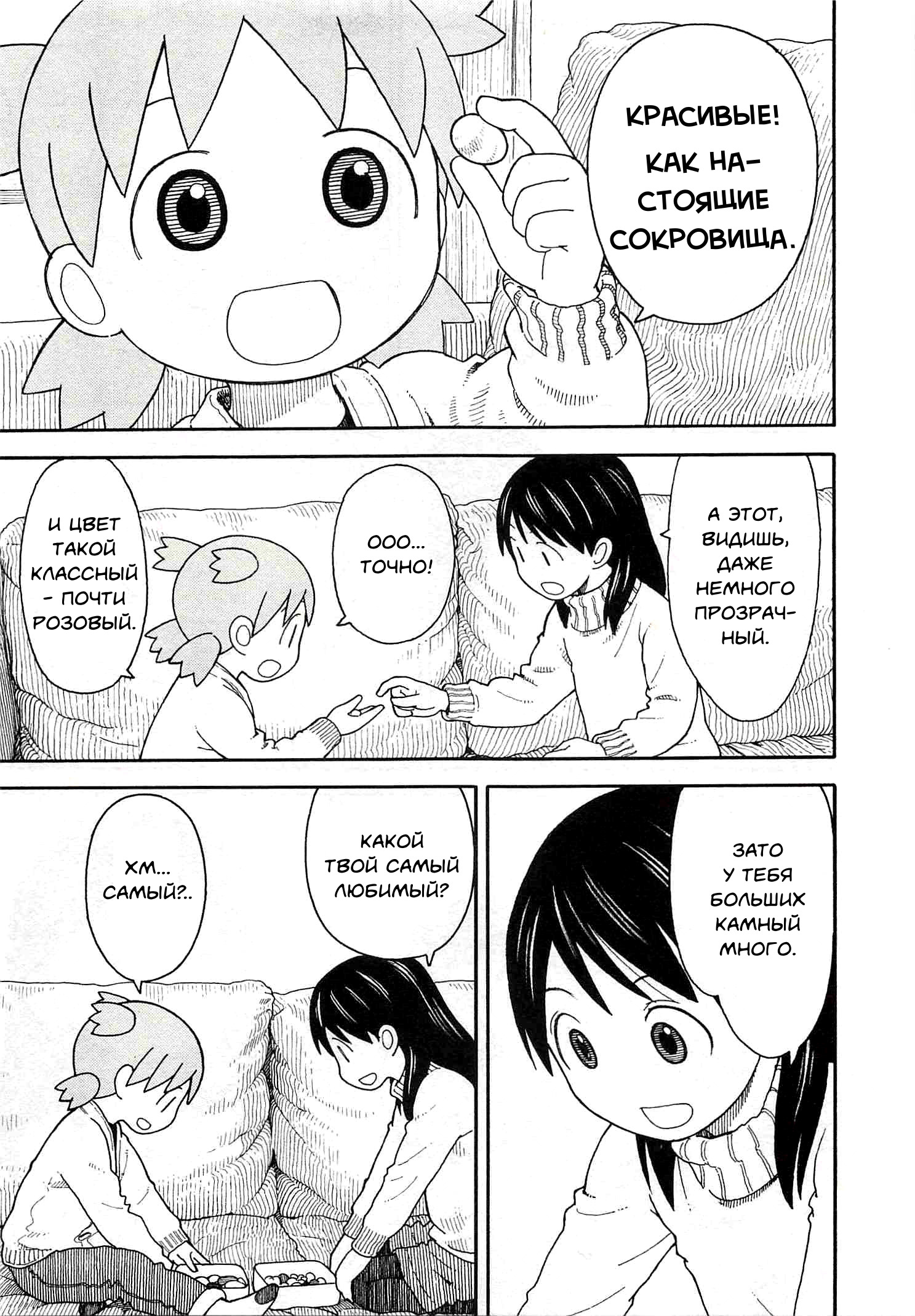 Read Ёцуба и! Manga Online