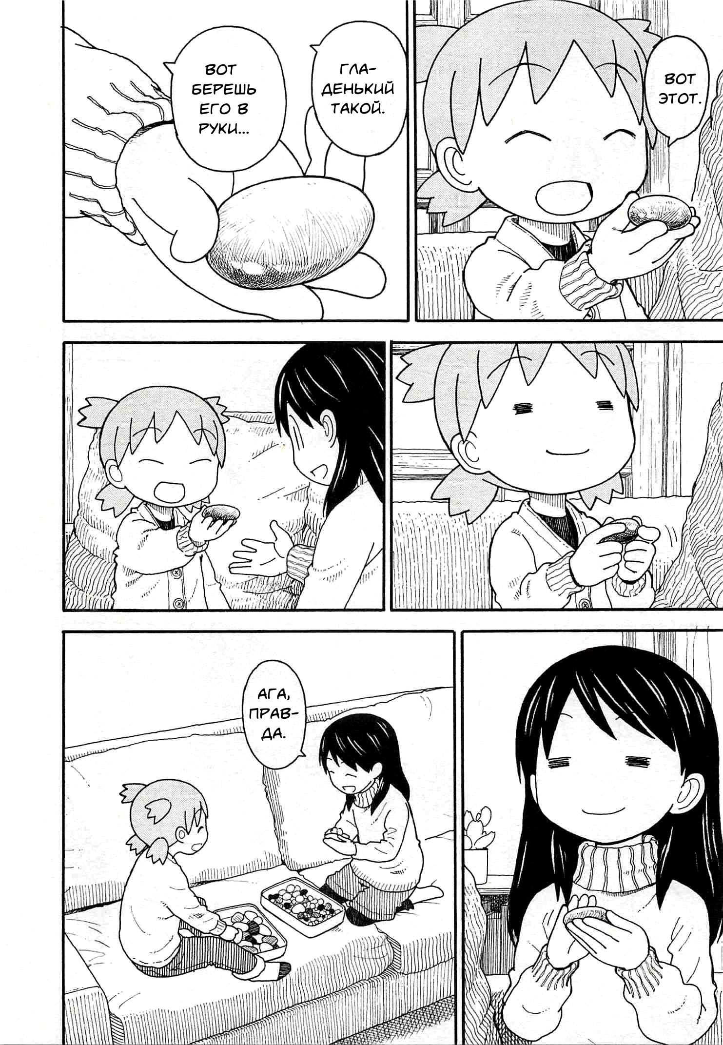 Read Ёцуба и! Manga Online