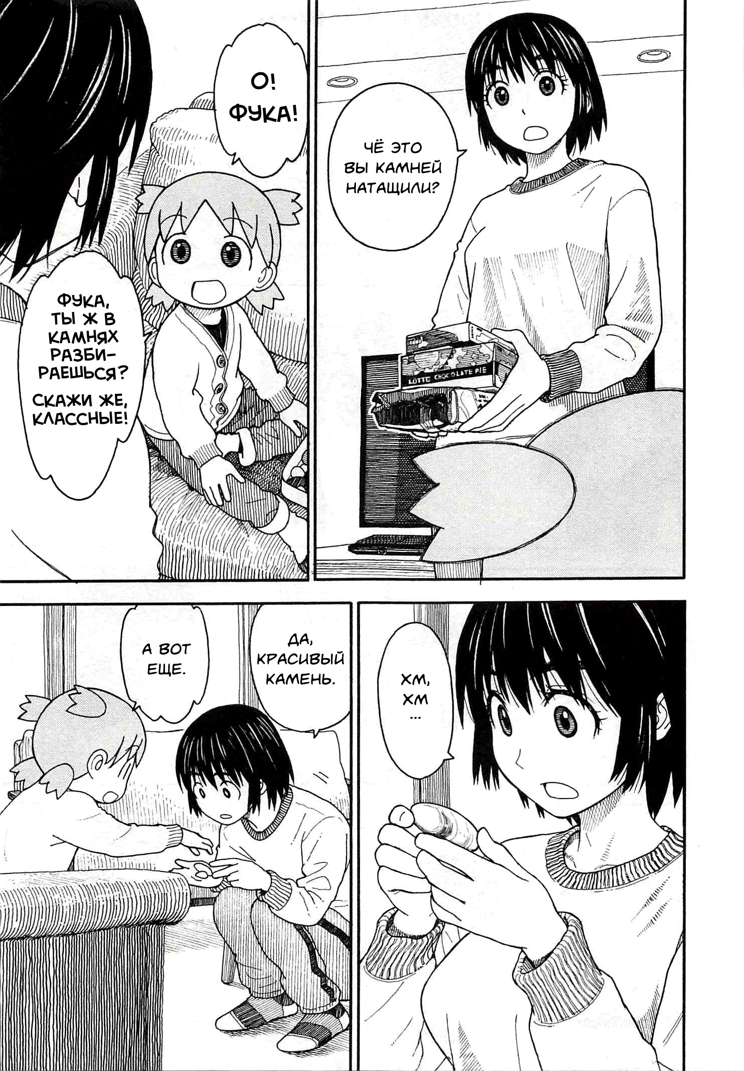 Read Ёцуба и! Manga Online
