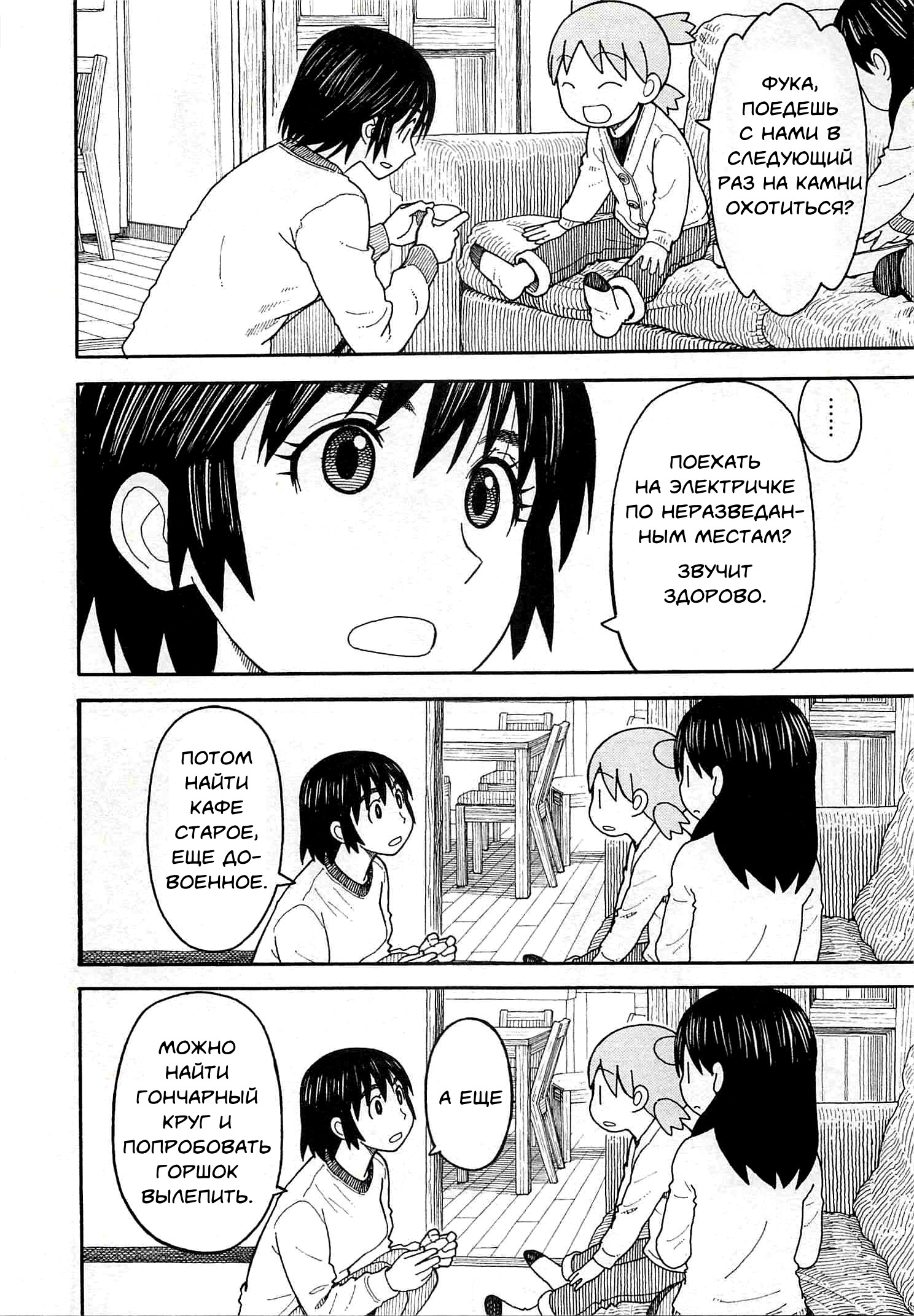 Read Ёцуба и! Manga Online