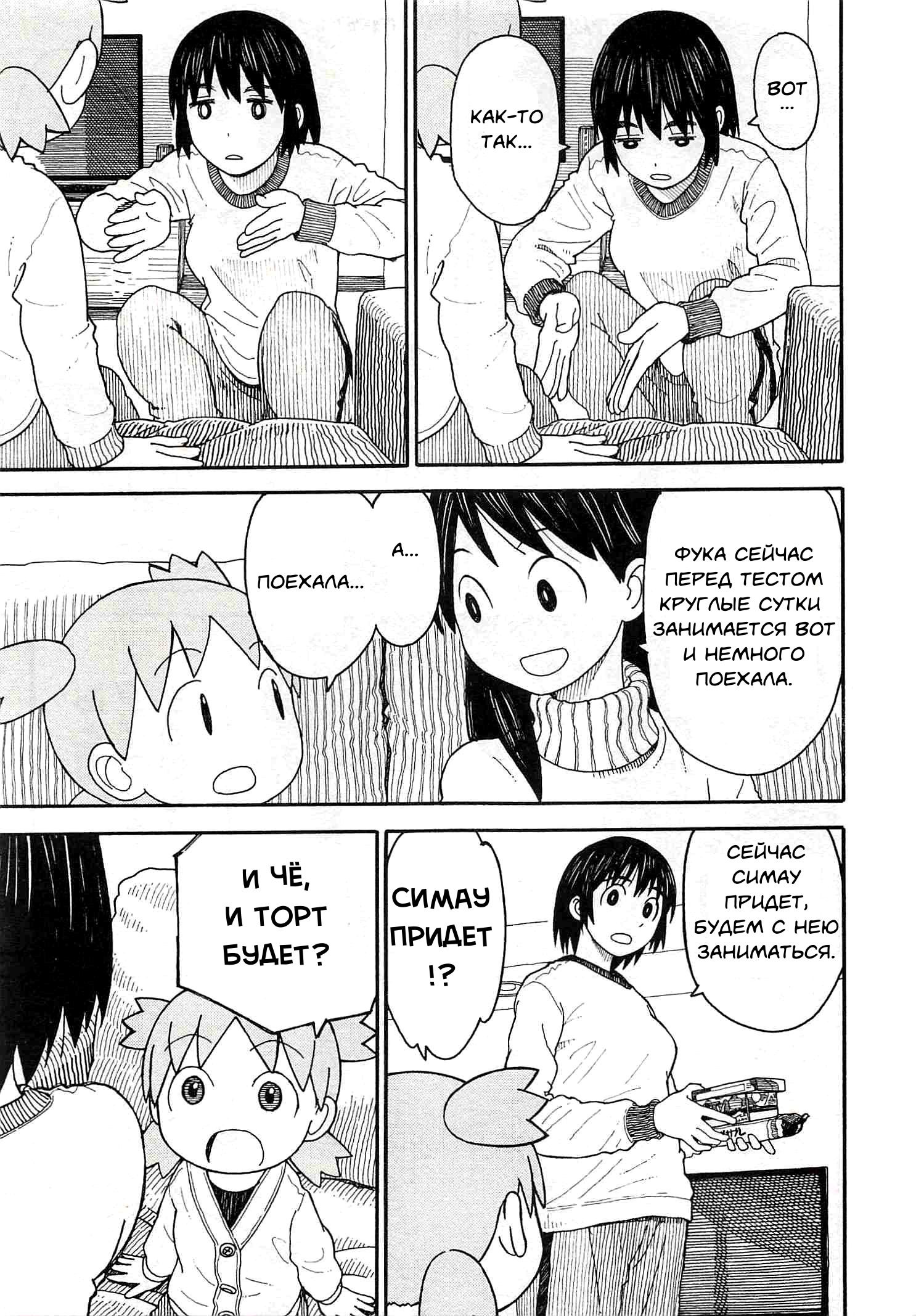 Read Ёцуба и! Manga Online