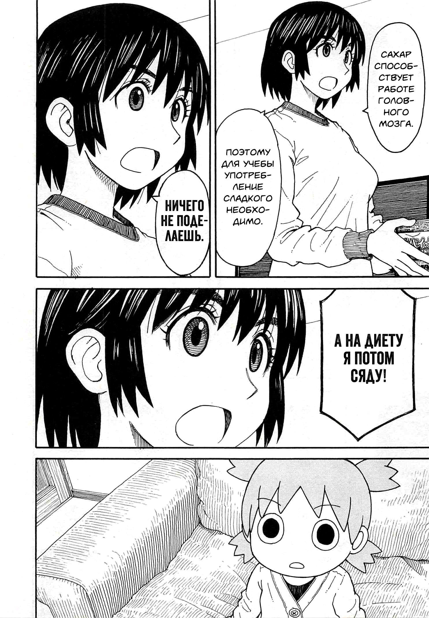 Read Ёцуба и! Manga Online