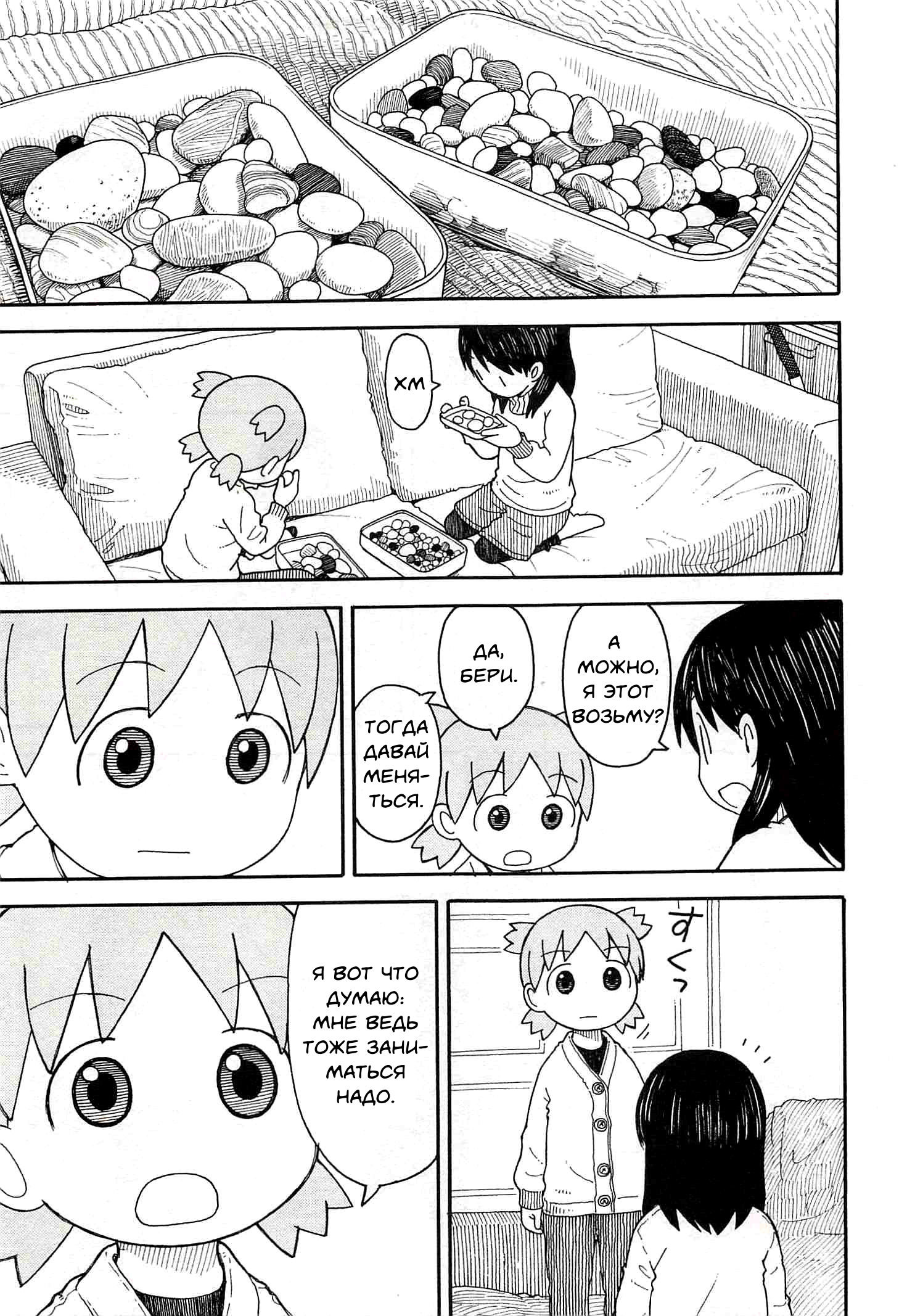 Read Ёцуба и! Manga Online