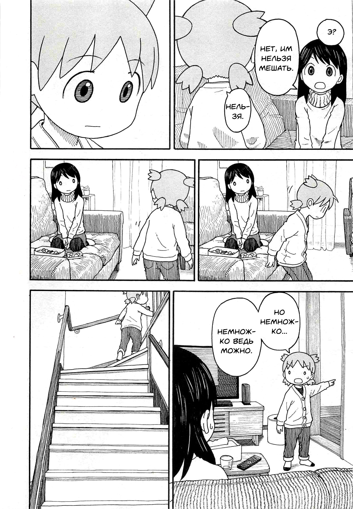 Read Ёцуба и! Manga Online