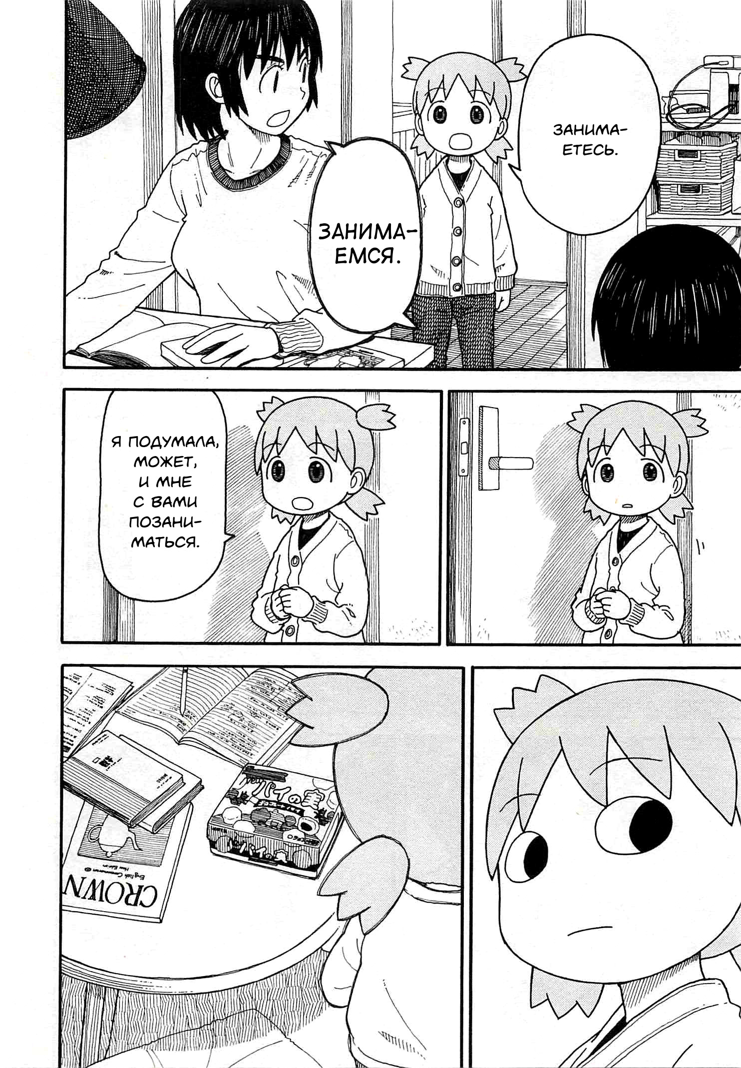 Read Ёцуба и! Manga Online