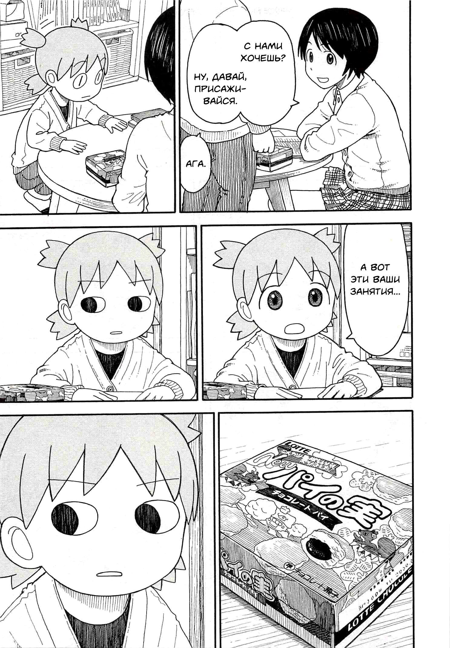 Read Ёцуба и! Manga Online