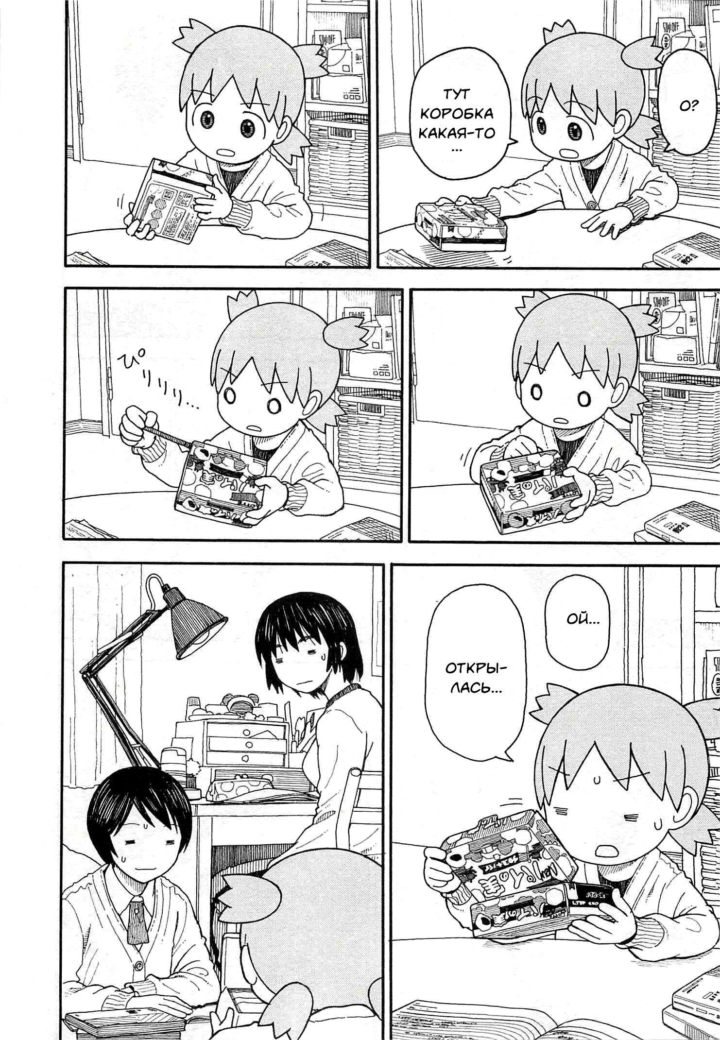 Read Ёцуба и! Manga Online