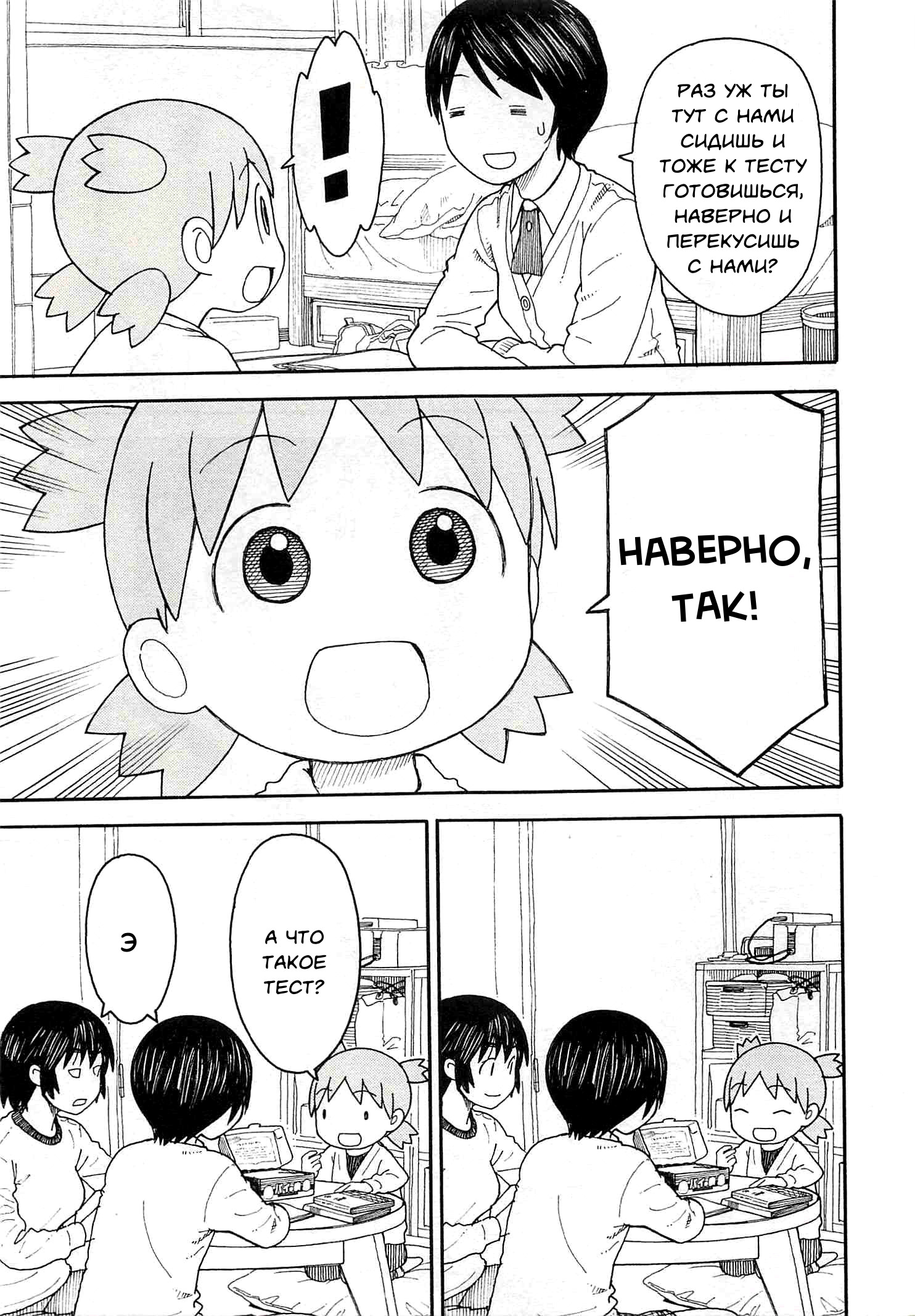 Read Ёцуба и! Manga Online