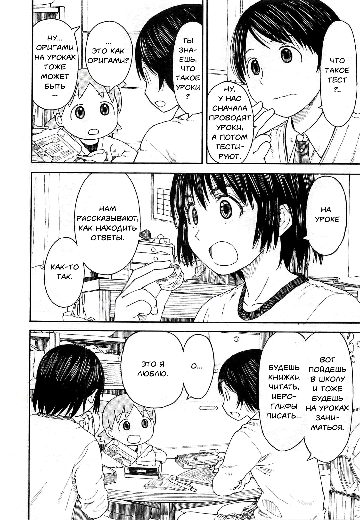Read Ёцуба и! Manga Online