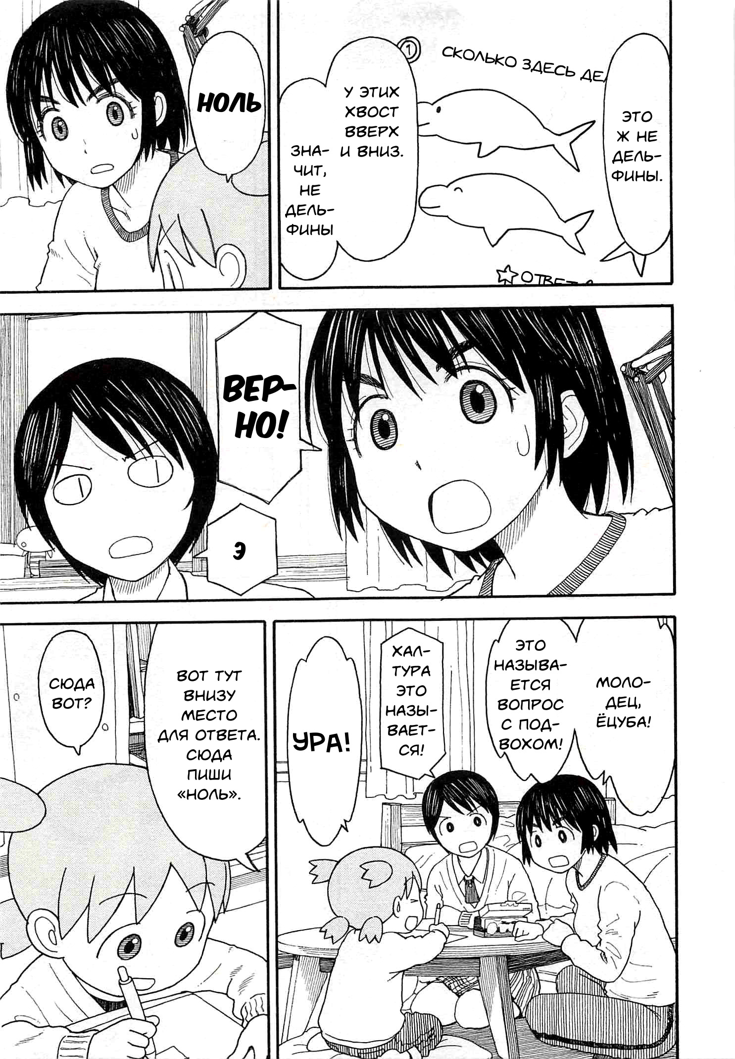 Read Ёцуба и! Manga Online