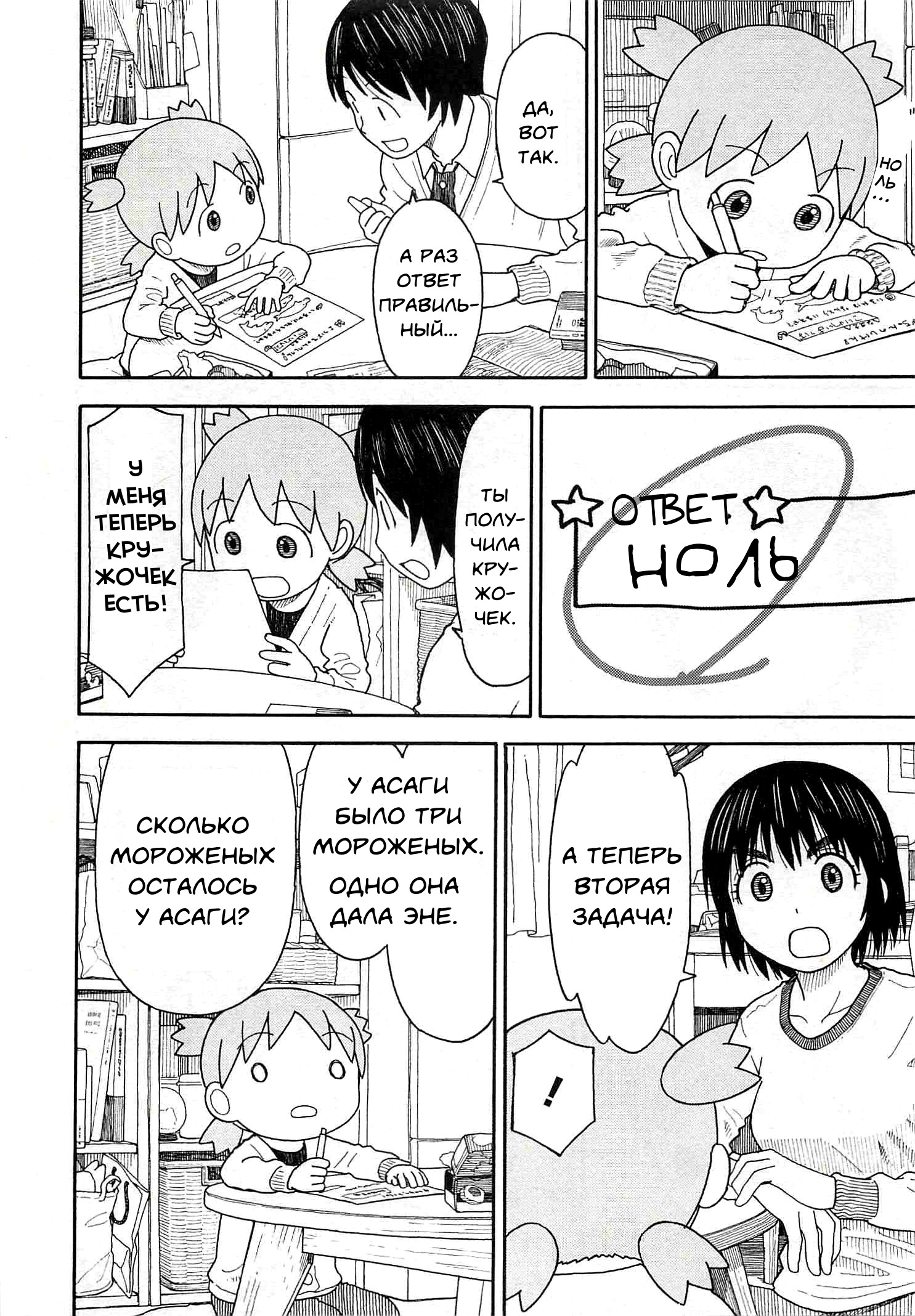 Read Ёцуба и! Manga Online