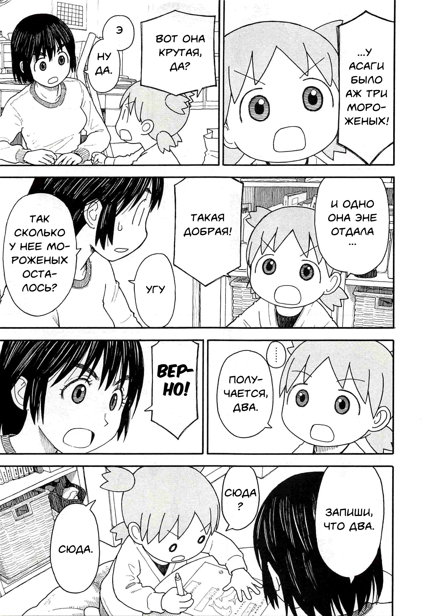 Read Ёцуба и! Manga Online