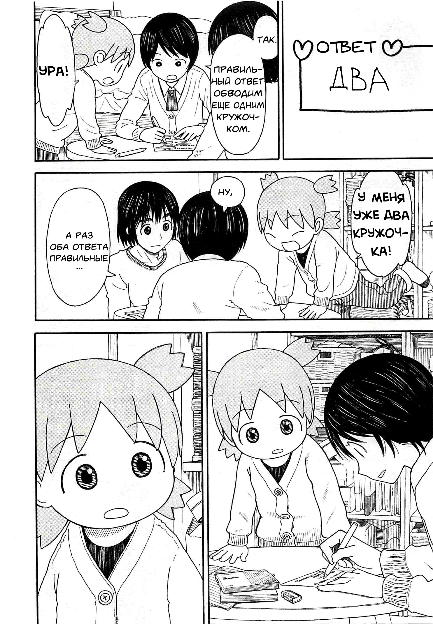 Read Ёцуба и! Manga Online