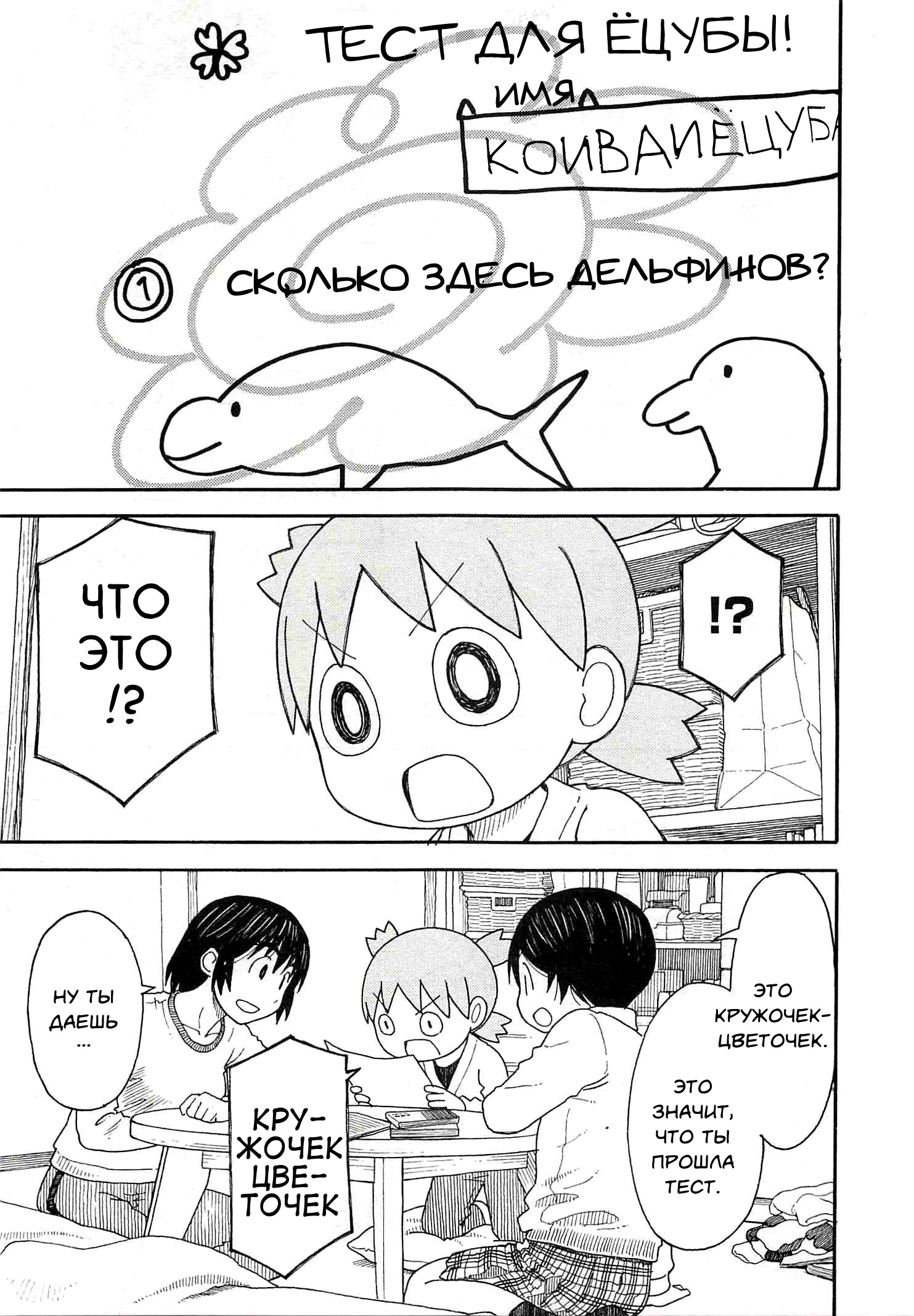 Read Ёцуба и! Manga Online