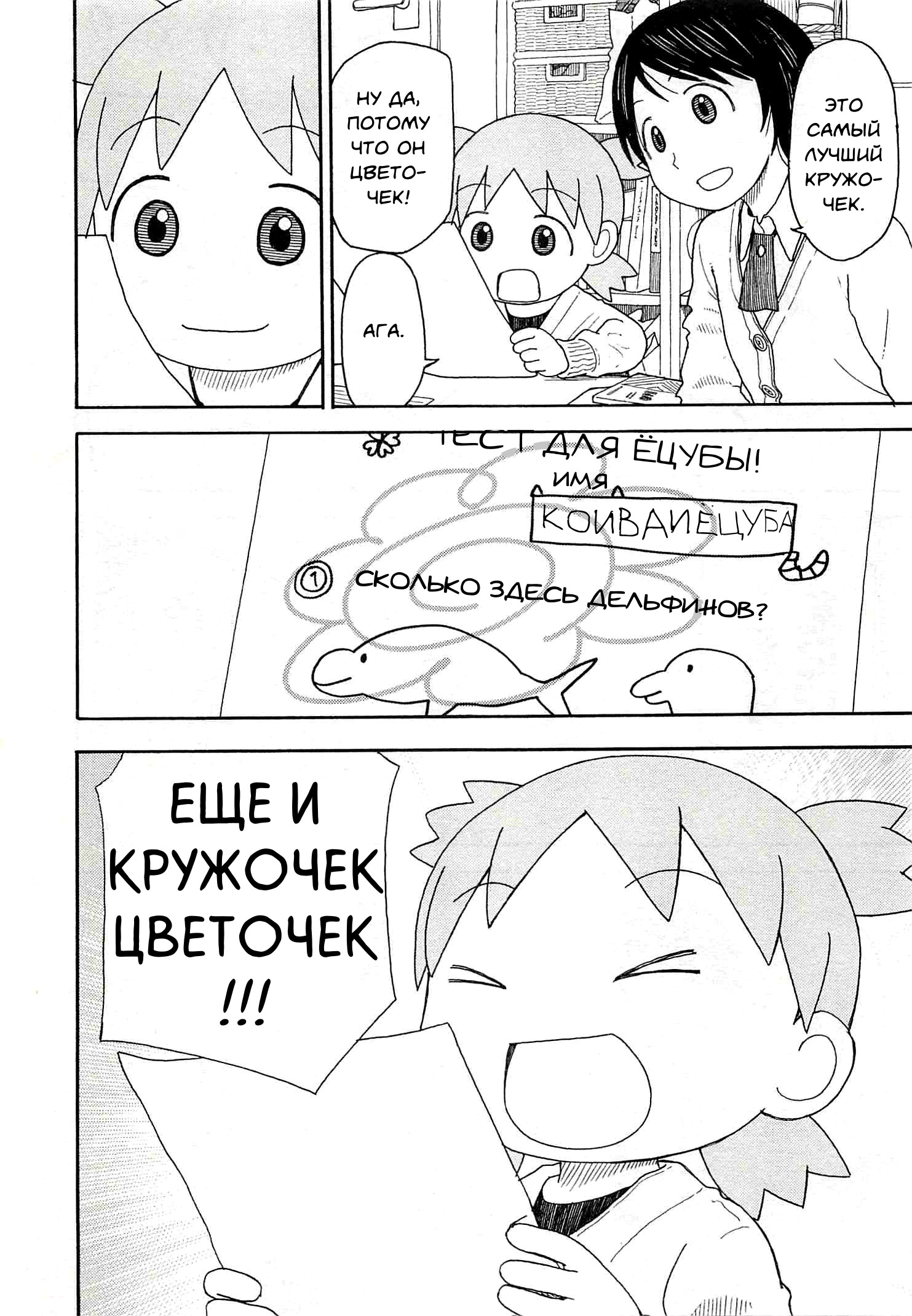 Read Ёцуба и! Manga Online