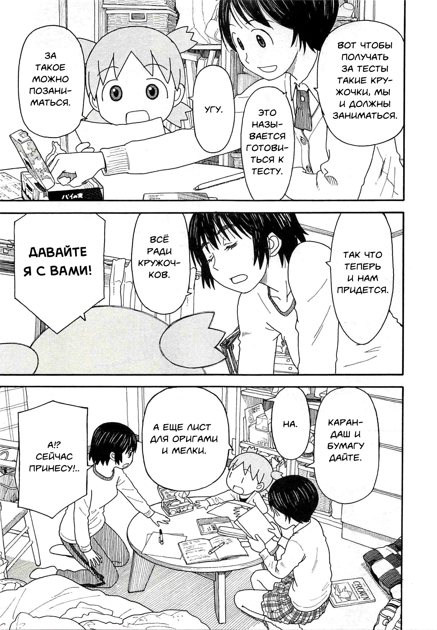 Read Ёцуба и! Manga Online