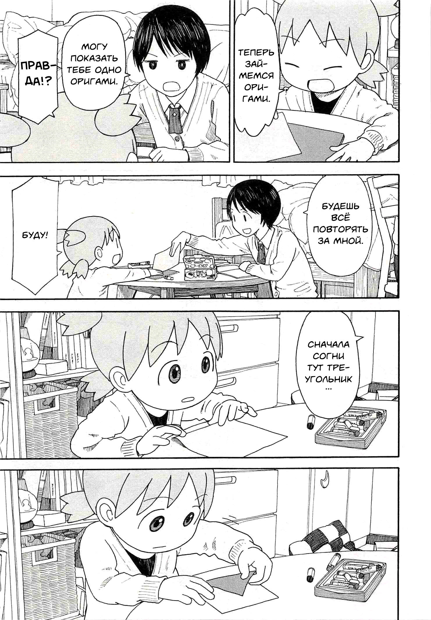 Read Ёцуба и! Manga Online