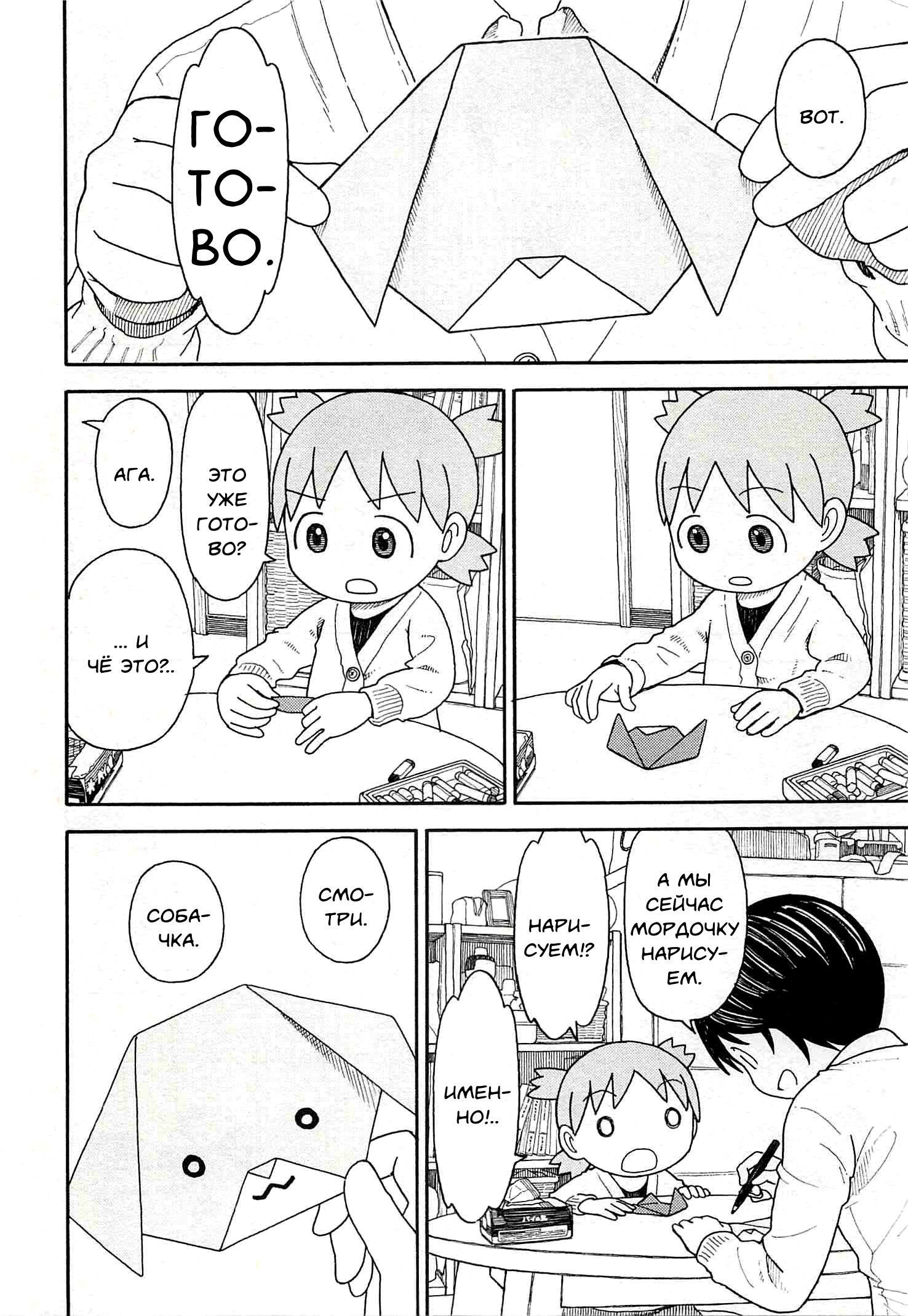 Read Ёцуба и! Manga Online
