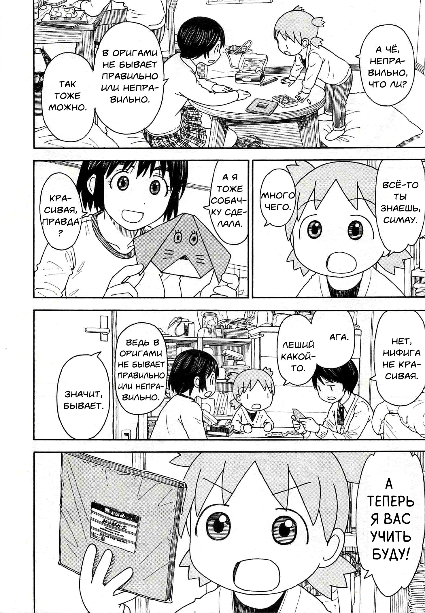 Read Ёцуба и! Manga Online