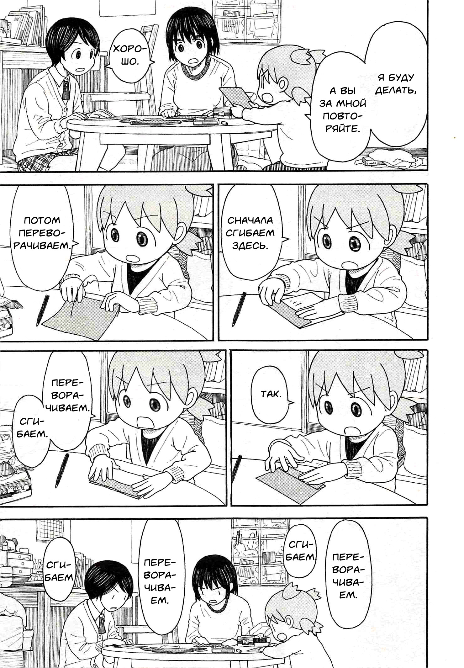 Read Ёцуба и! Manga Online