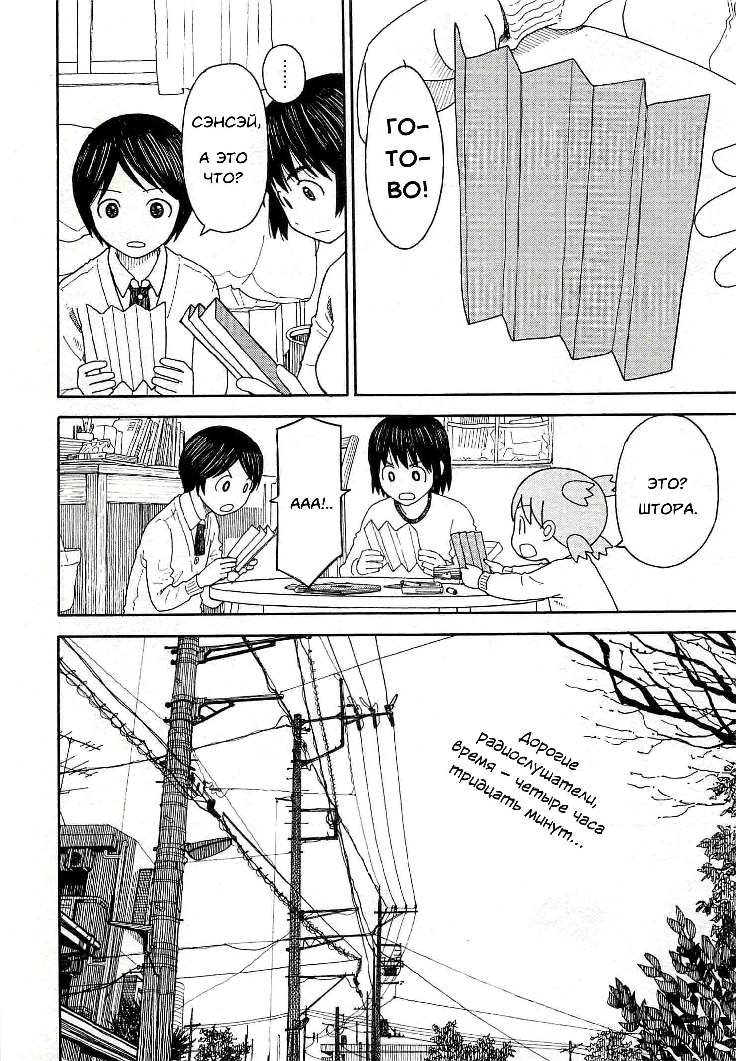 Read Ёцуба и! Manga Online