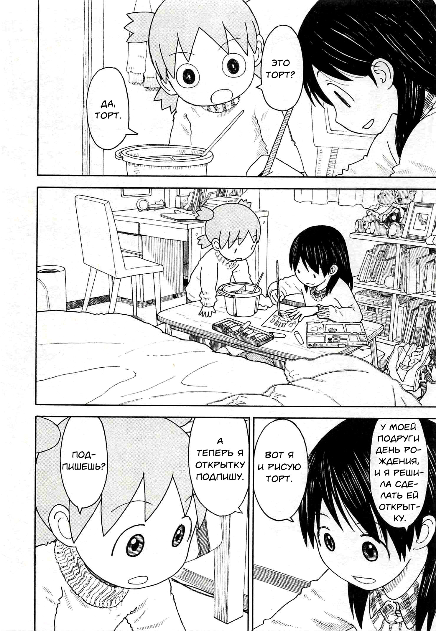 Read Ёцуба и! Manga Online