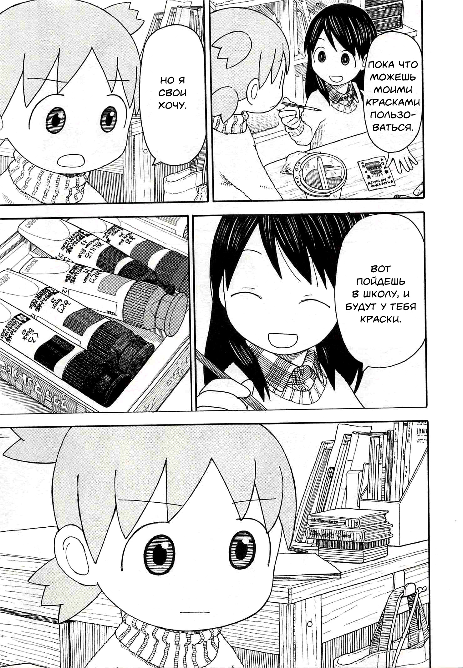 Read Ёцуба и! Manga Online